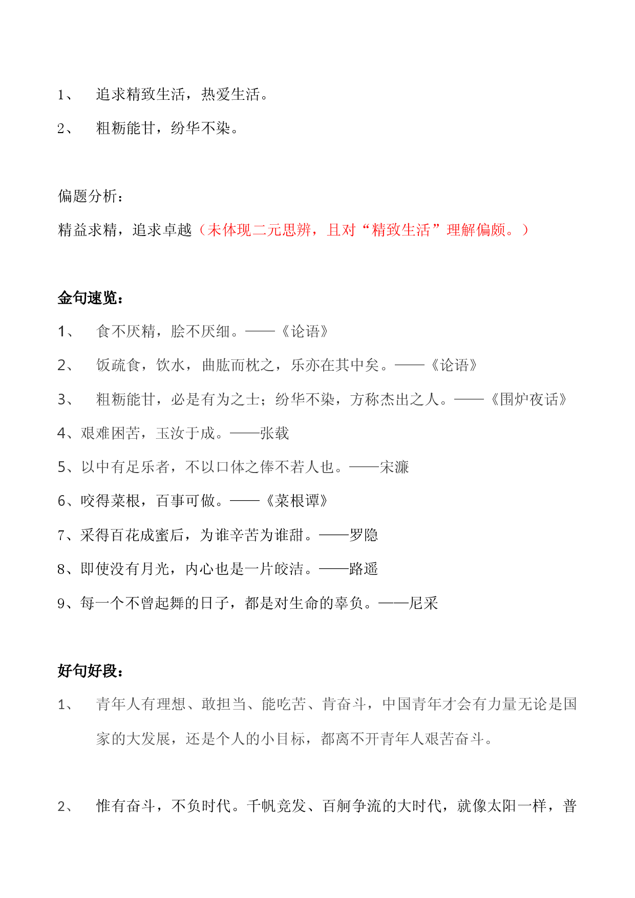 04：粗粝与精致-2024届高三语文最新名校开学联考高格作文及解析.docx 第2页