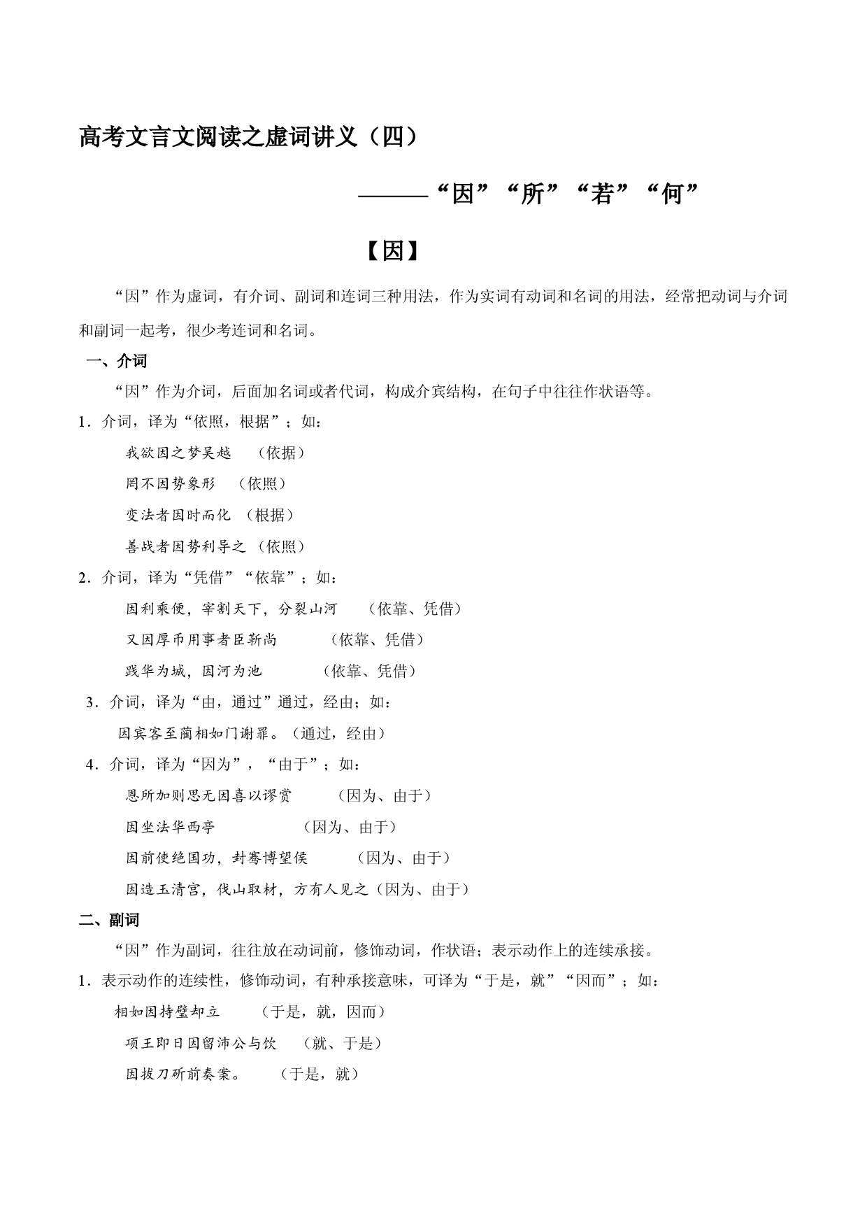 04 文言虚词（四）-2022年高考语文文言文阅读之虚词讲义.doc 第1页