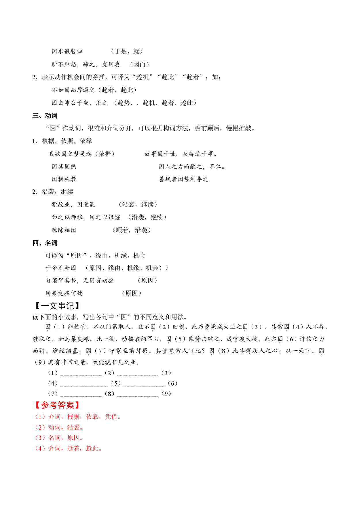 04 文言虚词（四）-2022年高考语文文言文阅读之虚词讲义.doc 第2页