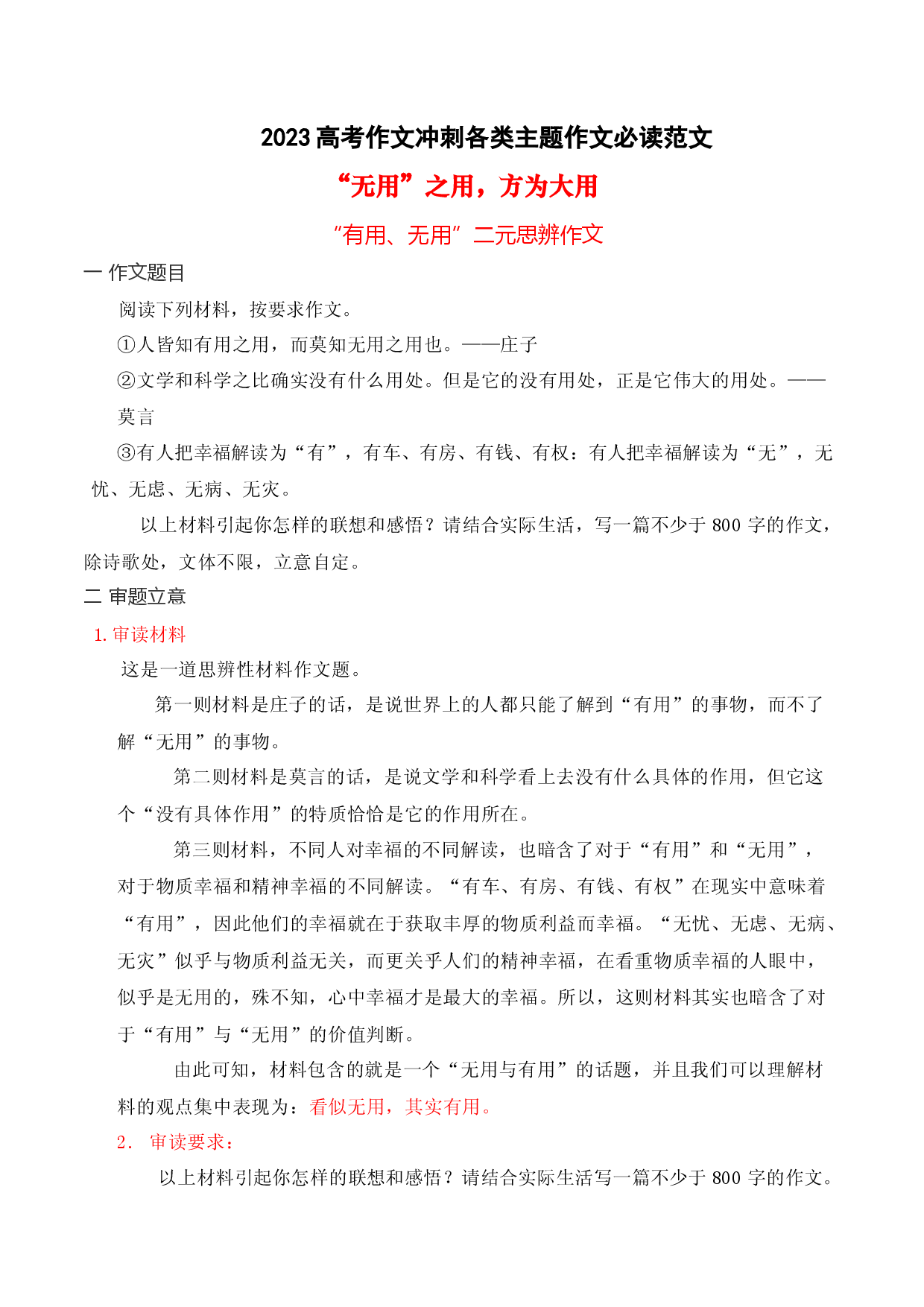 03 无用之用，方为大用：有用与无用二元思辨作文例文-备战2023年高考语文作文考前必备素材与押题范文.docx 第1页