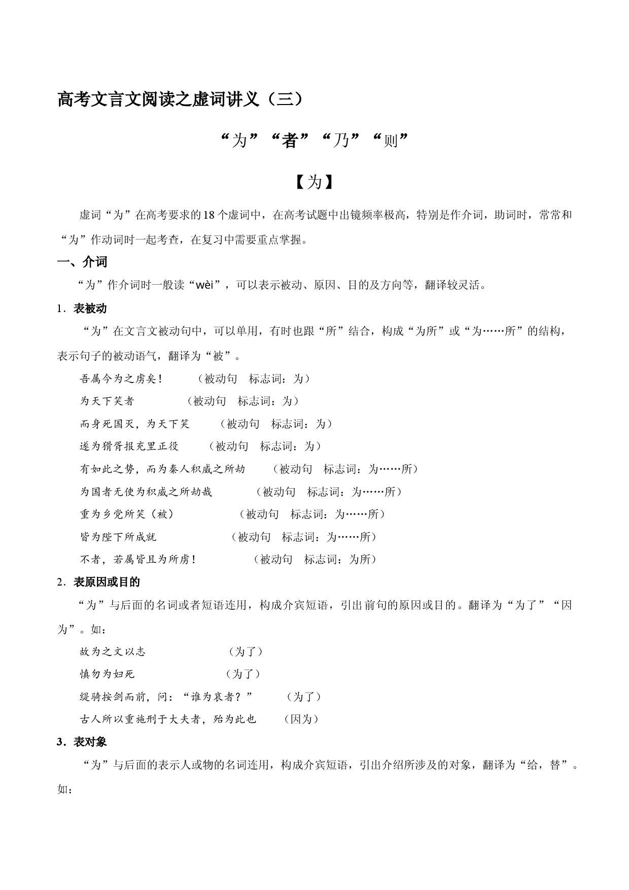 03 文言虚词（三）-2022年高考语文文言文阅读之虚词讲义.doc 第1页