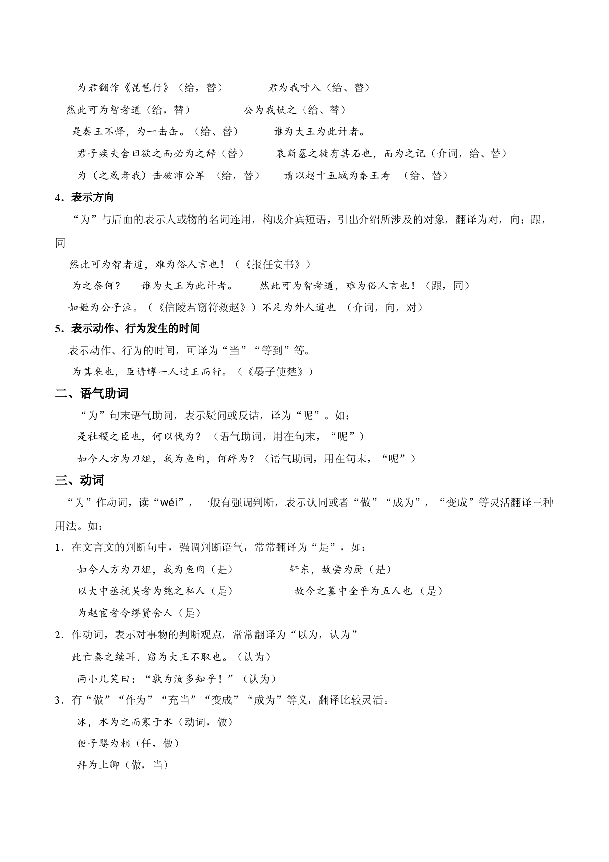 03 文言虚词（三）-2022年高考语文文言文阅读之虚词讲义.doc 第2页