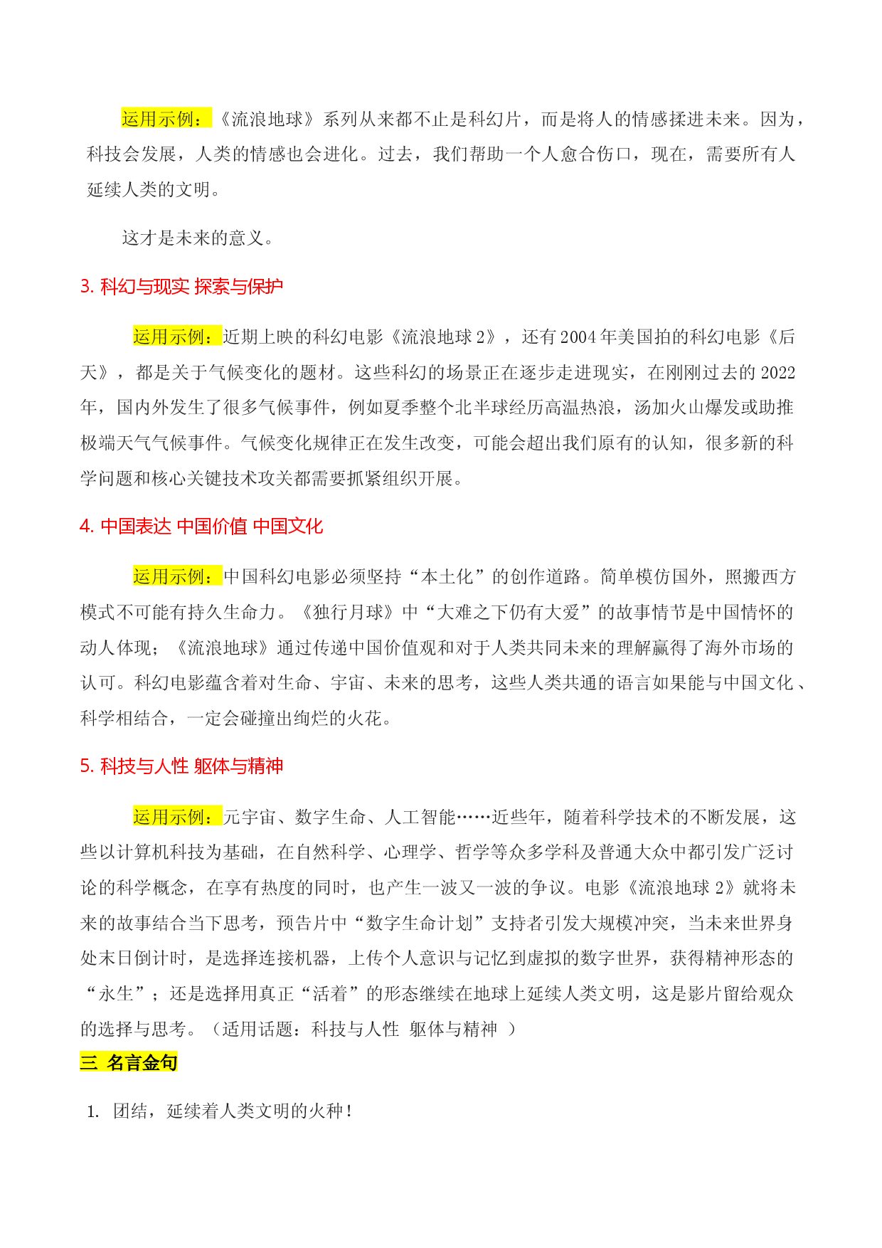 03 流浪地球，为家而战：2023新年科幻电影《流浪地球2》角度+金句+素材集锦+作文链接-备战2023年高考语文作文考前必备素材与押题范文.docx 第2页