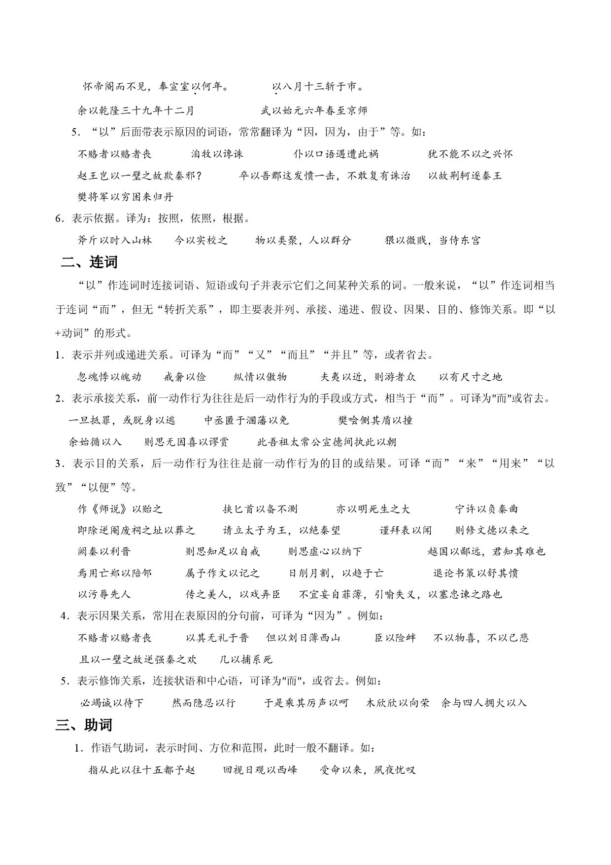 02 文言虚词（二）-2022年高考语文文言文阅读之虚词讲义.doc 第2页