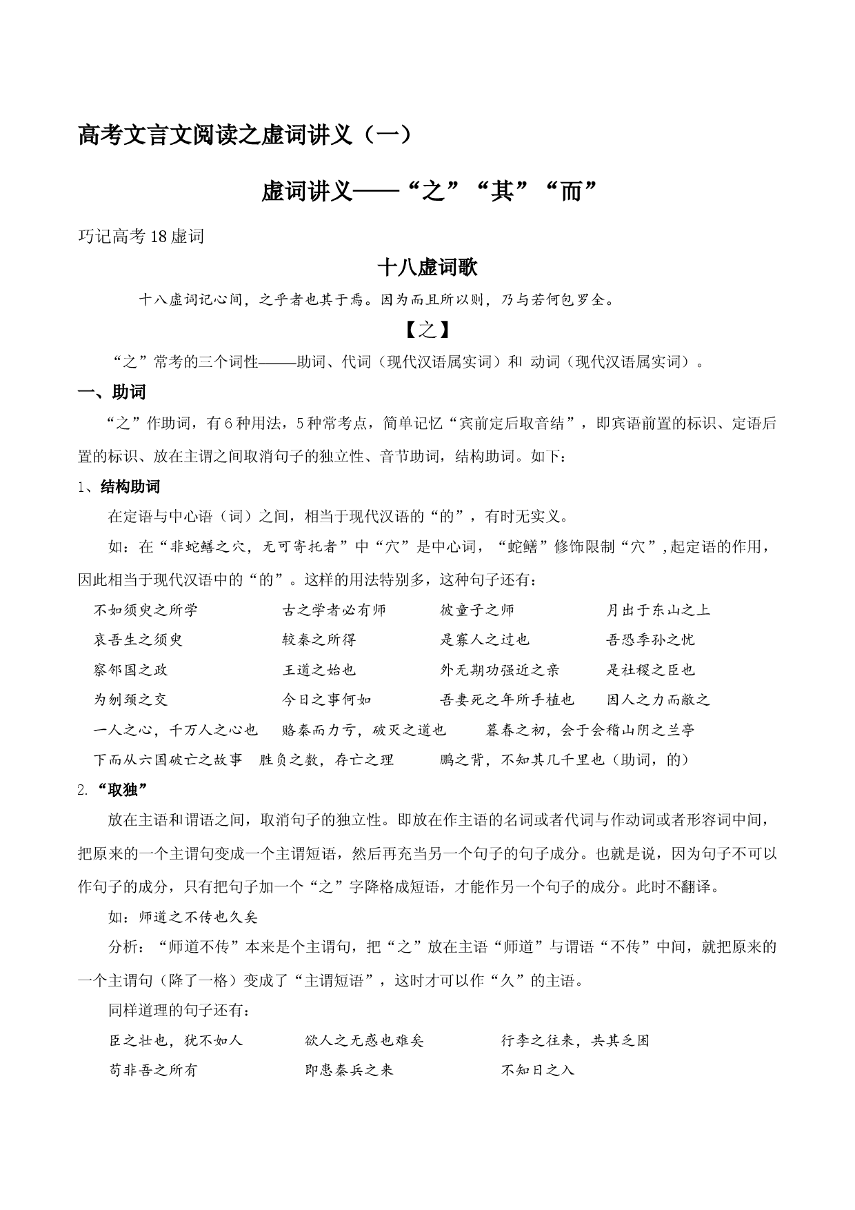 01 文言虚词（一）-2022年高考语文文言文阅读之虚词讲义.doc 第1页