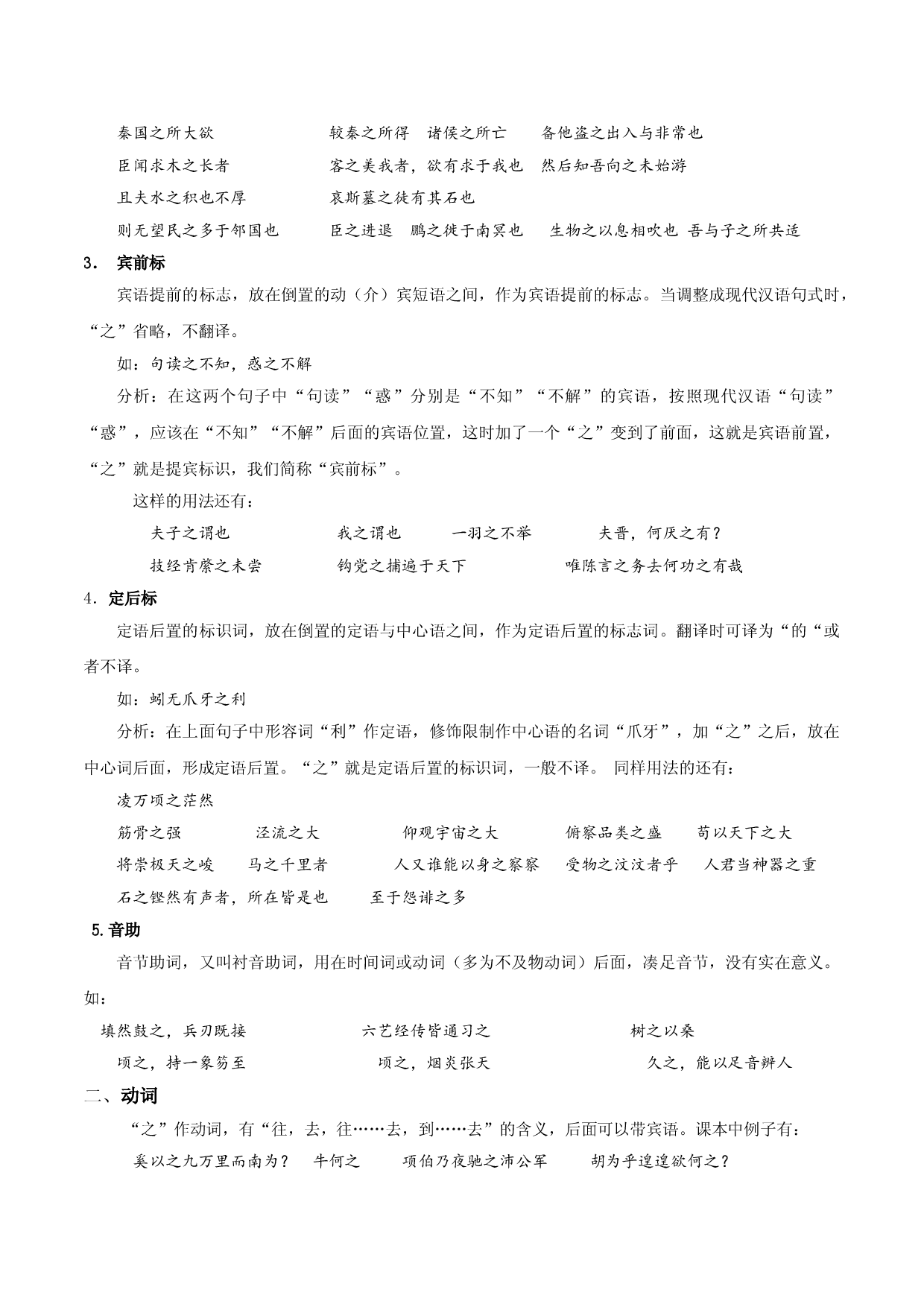 01 文言虚词（一）-2022年高考语文文言文阅读之虚词讲义.doc 第2页