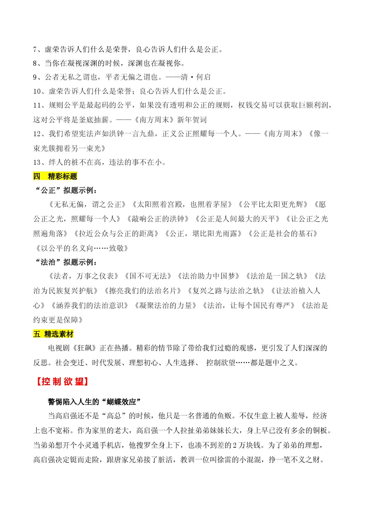 01 为正义狂飙，底线之下即深渊：开年热播剧《狂飙》金句+标题+素材+时评+作文题-备战2023年高考语文作文考前必备素材与押题范文.docx 第2页