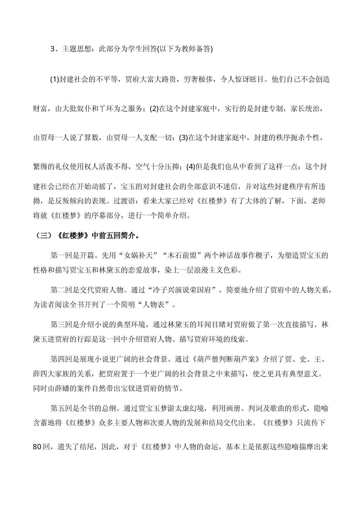 《林黛玉进贾府》（教学设计）-【中职专用】高一语文同步精品课堂（高教版2023&middot;基础模块上册）.docx 第2页