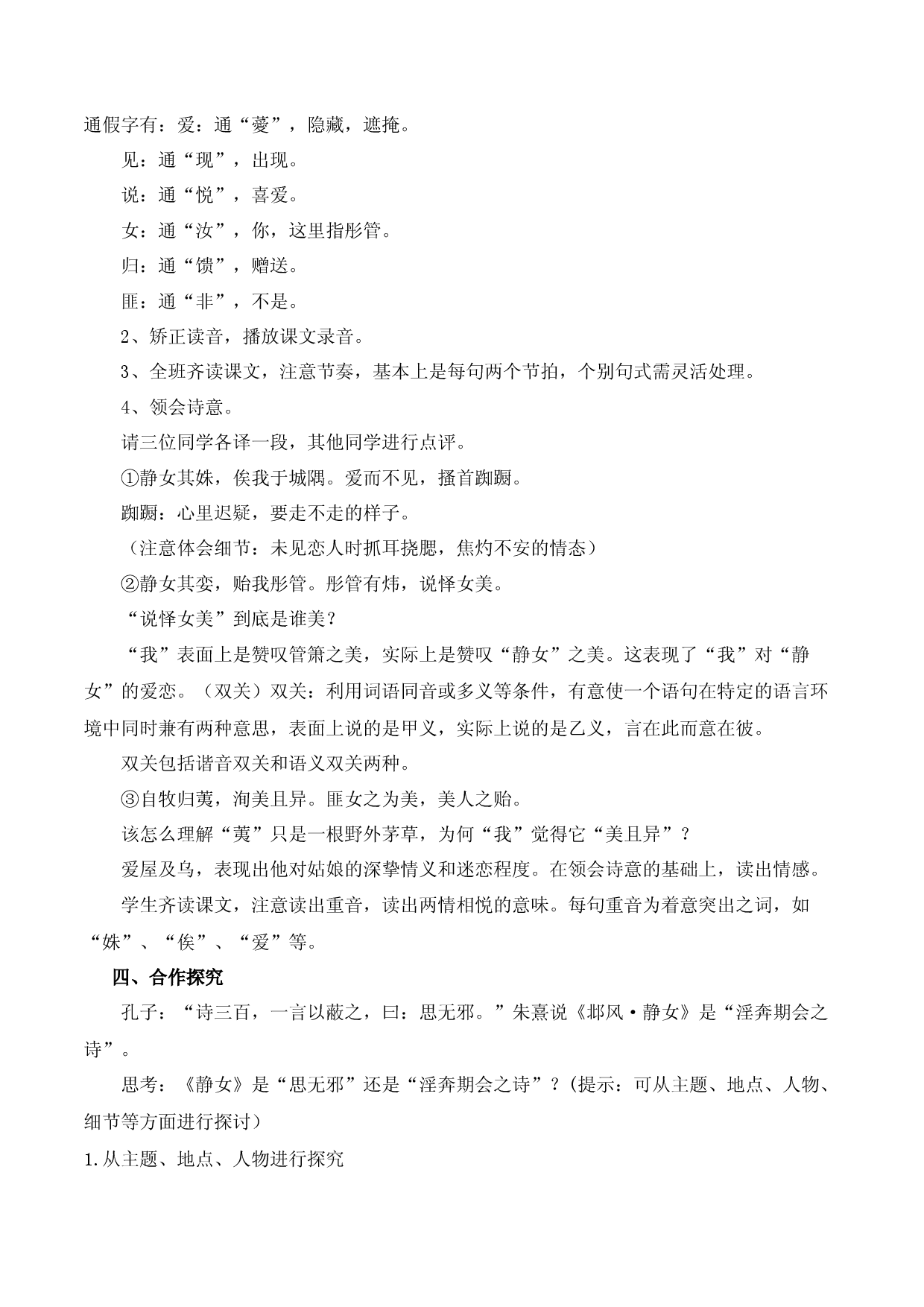 《静女》（教学设计）-2022-2023学年高一语文上学期精品随堂课件+教学设计（统编版必修上册）.docx 第2页