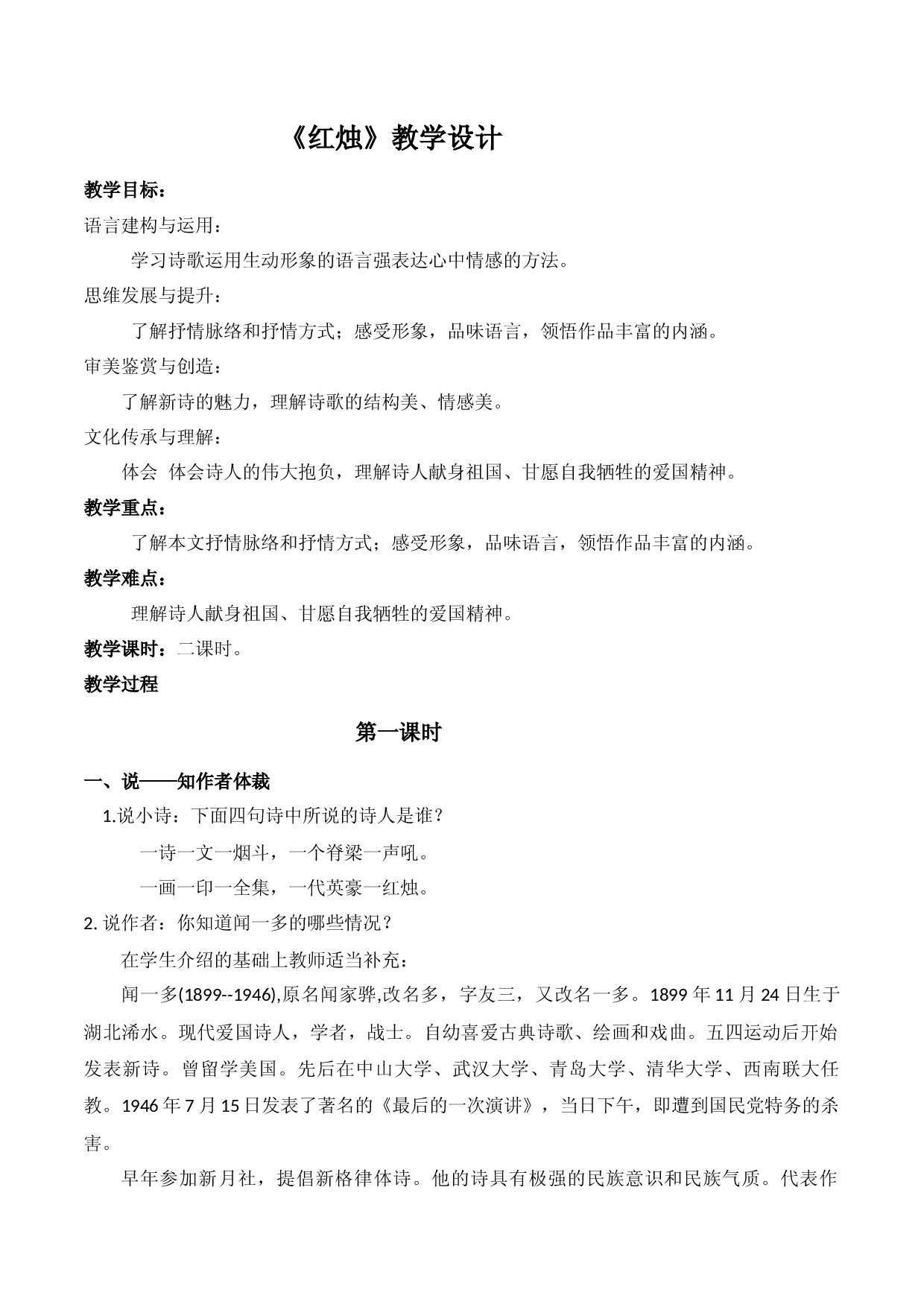 《红烛》（教学设计）-2022-2023学年高一语文上学期精品随堂课件+教学设计（统编版必修上册）.docx 第1页