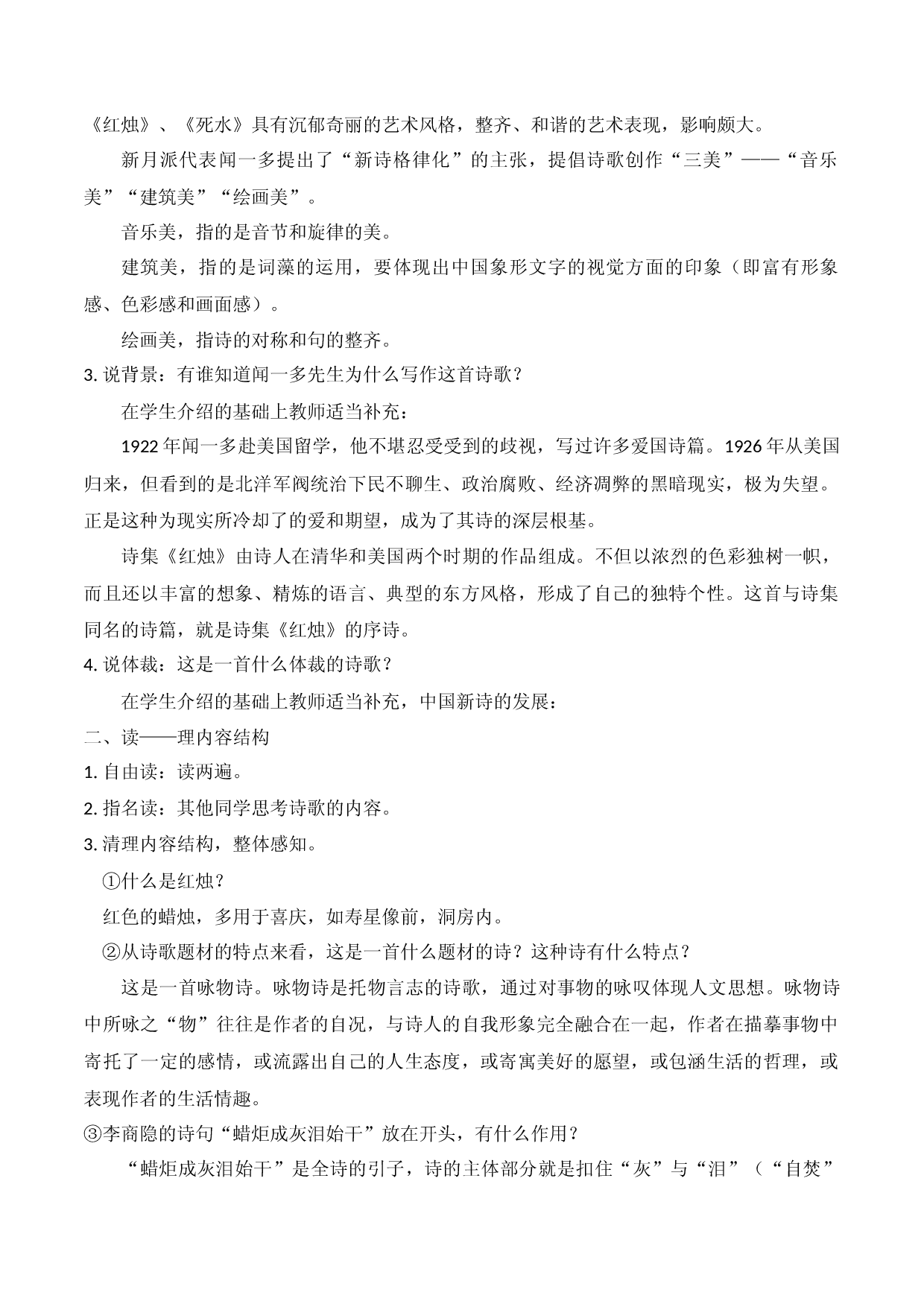 《红烛》（教学设计）-2022-2023学年高一语文上学期精品随堂课件+教学设计（统编版必修上册）.docx 第2页