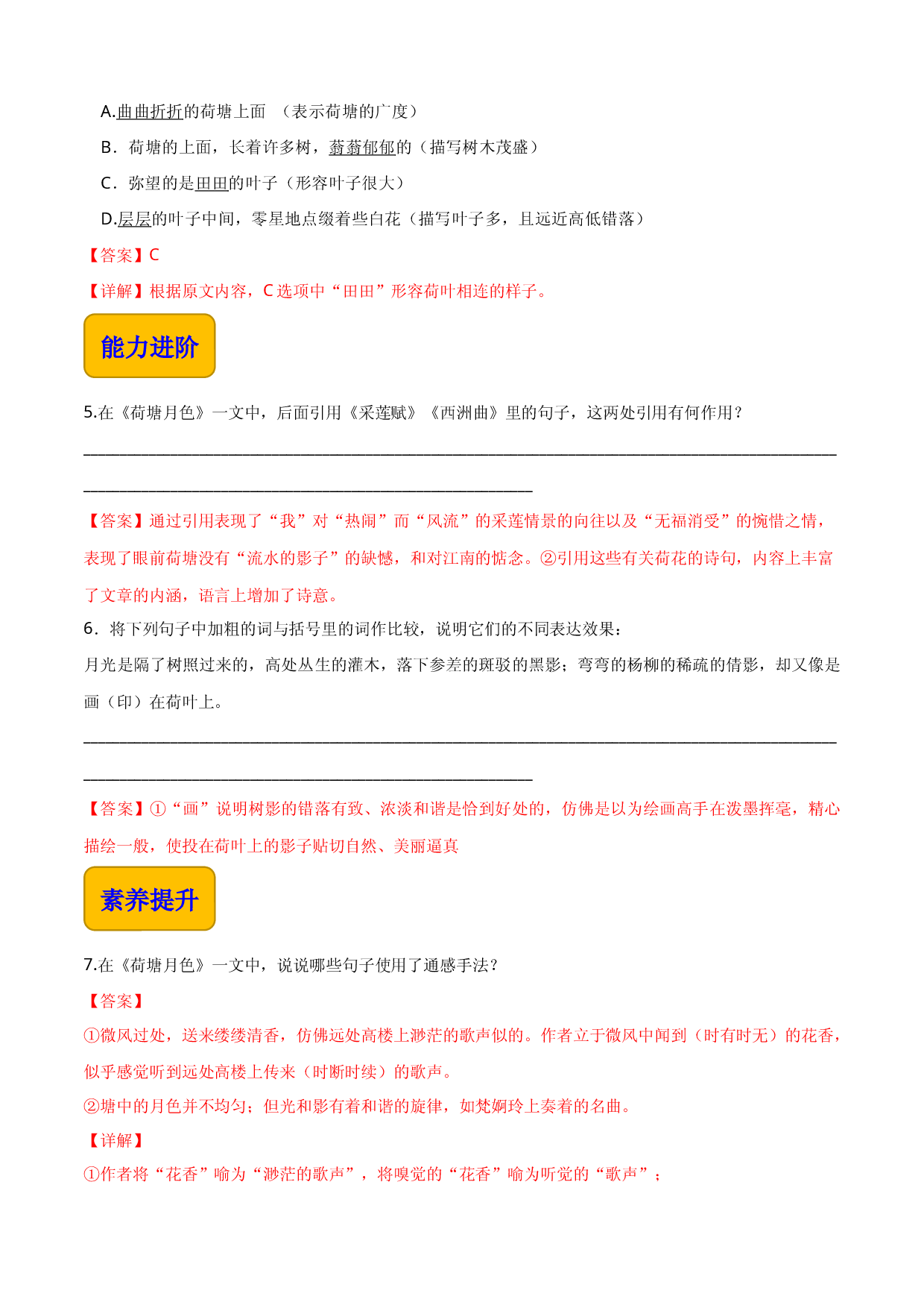 《荷塘月色》（同步练习）-【中职专用】高一语文同步精品课堂（高教版2023&middot;基础模块上册）解析版.docx 第2页