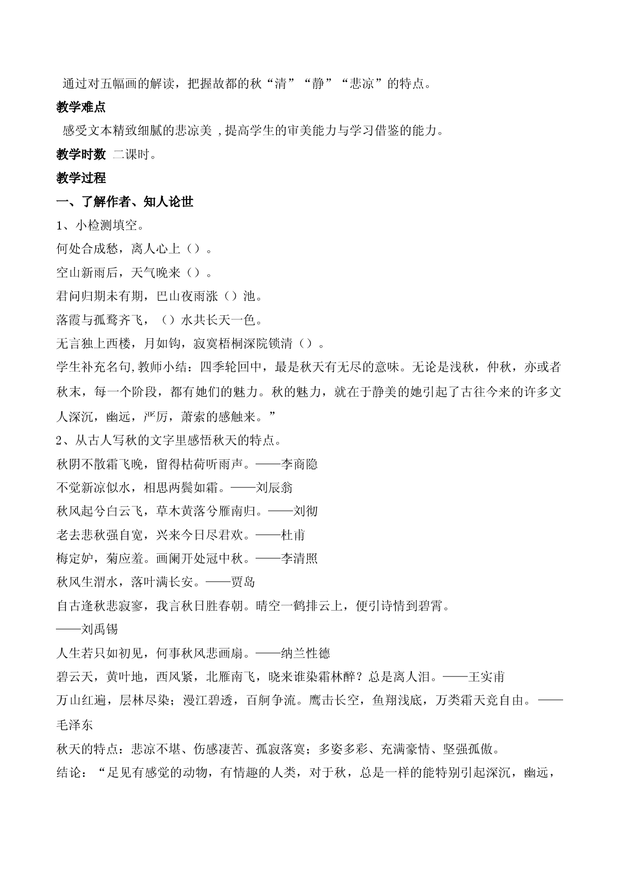 《故都的秋》（教学设计）-2022-2023学年高一语文上学期精品随堂课件+教学设计（统编版必修上册）.docx 第2页