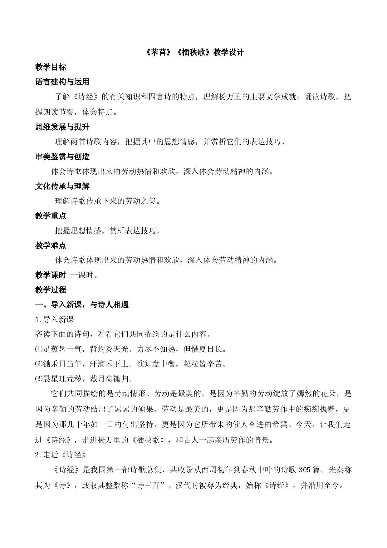 《芣苢》《插秧歌》（教学设计）-2022-2023学年高一语文上学期精品随堂课件+教学设计（统编版必修上册）.docx 第1页