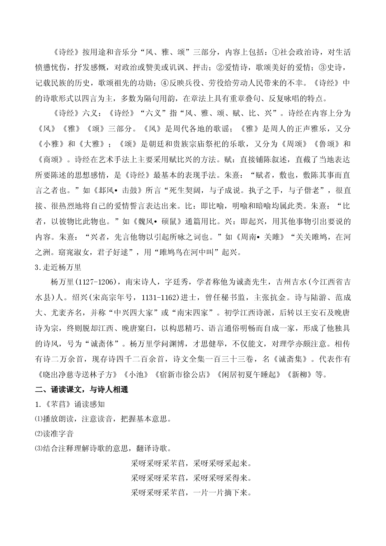 《芣苢》《插秧歌》（教学设计）-2022-2023学年高一语文上学期精品随堂课件+教学设计（统编版必修上册）.docx 第2页