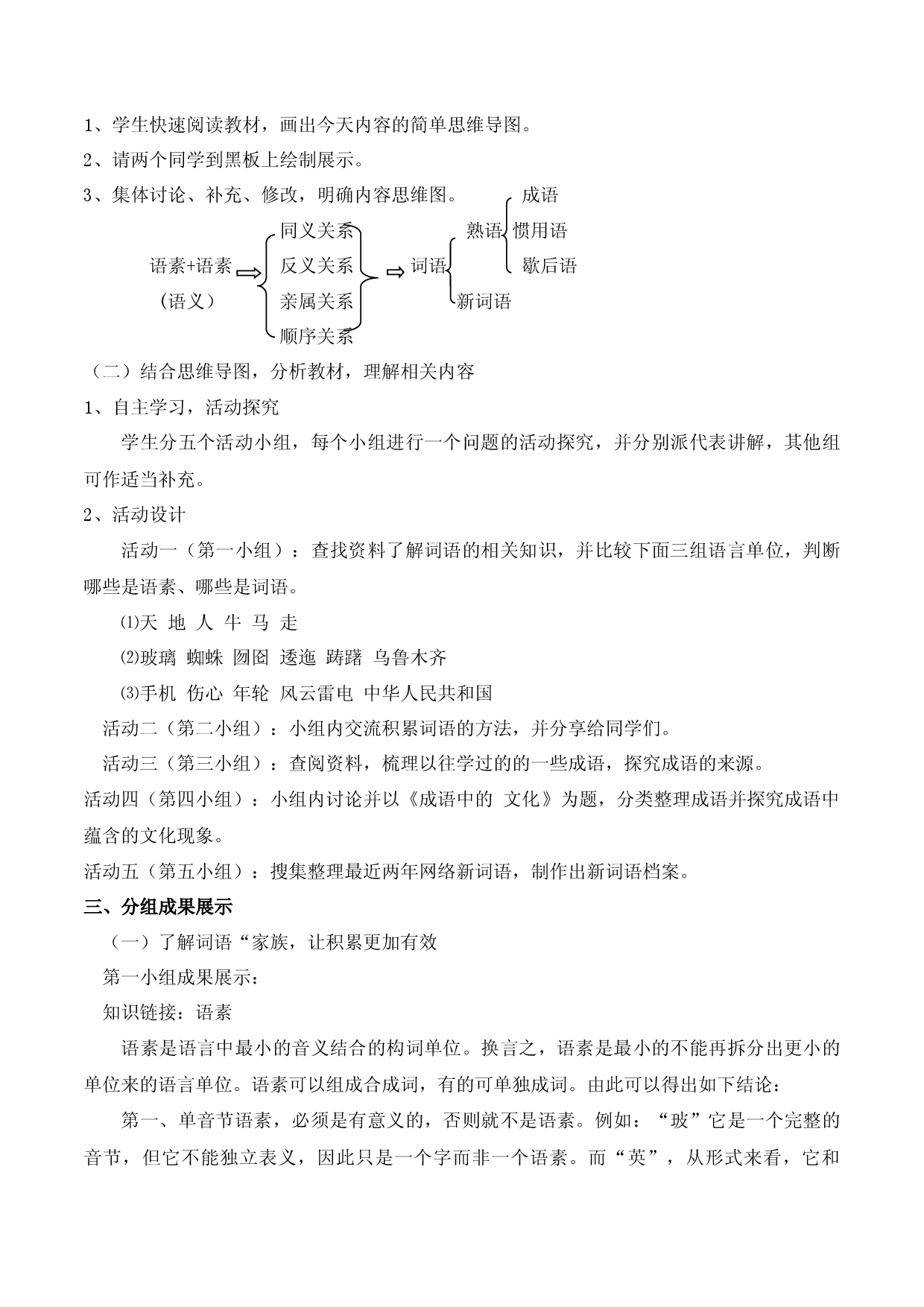 《丰富词语的积累》（教学设计）-2022-2023学年高一语文上学期精品随堂课件+教学设计（统编版必修上册）.docx 第2页