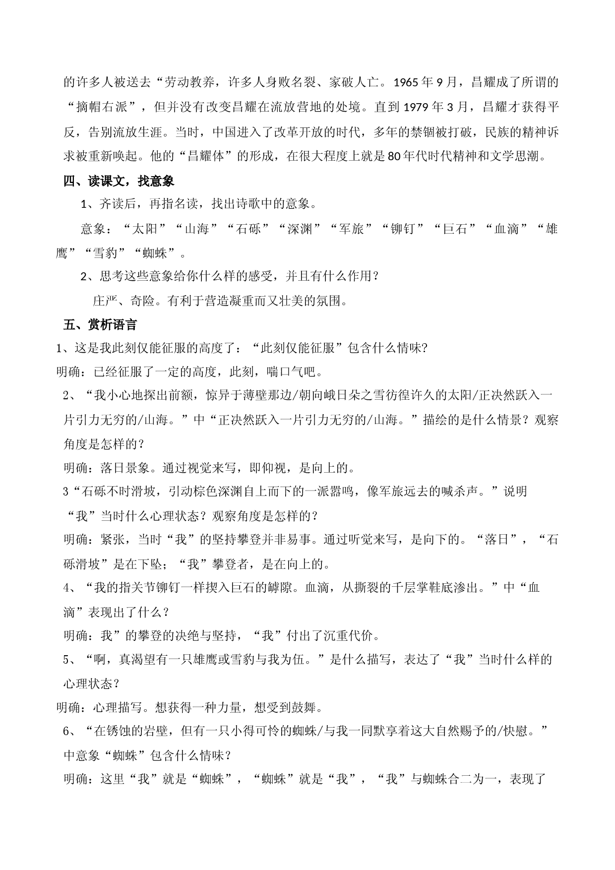 《峨日朵雪峰之侧》（教学设计）-2022-2023学年高一语文上学期精品随堂课件+教学设计（统编版必修上册）.docx 第2页