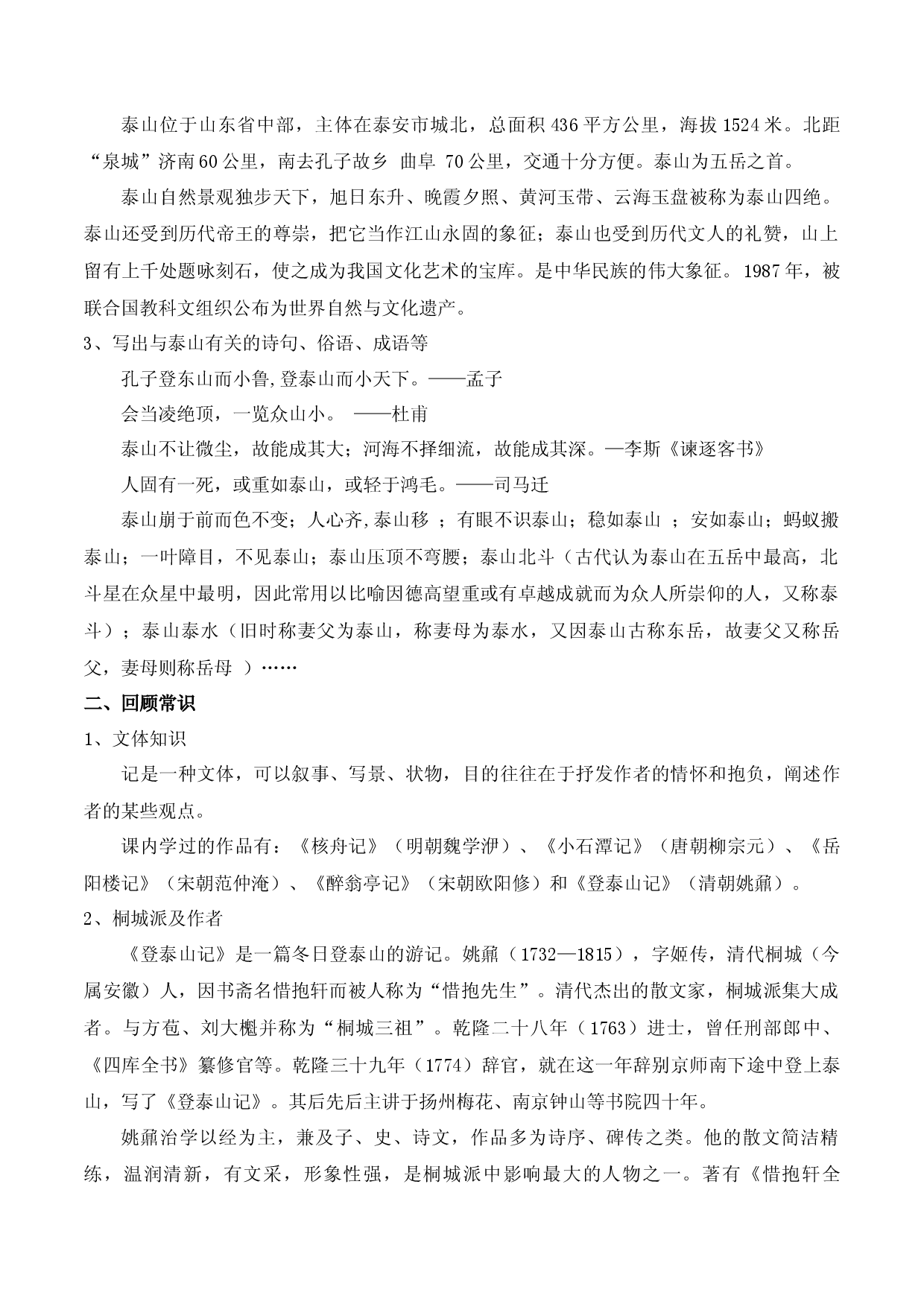 《登泰山记》（教学设计）-2022-2023学年高一语文上学期精品随堂课件+教学设计（统编版必修上册）.docx 第2页