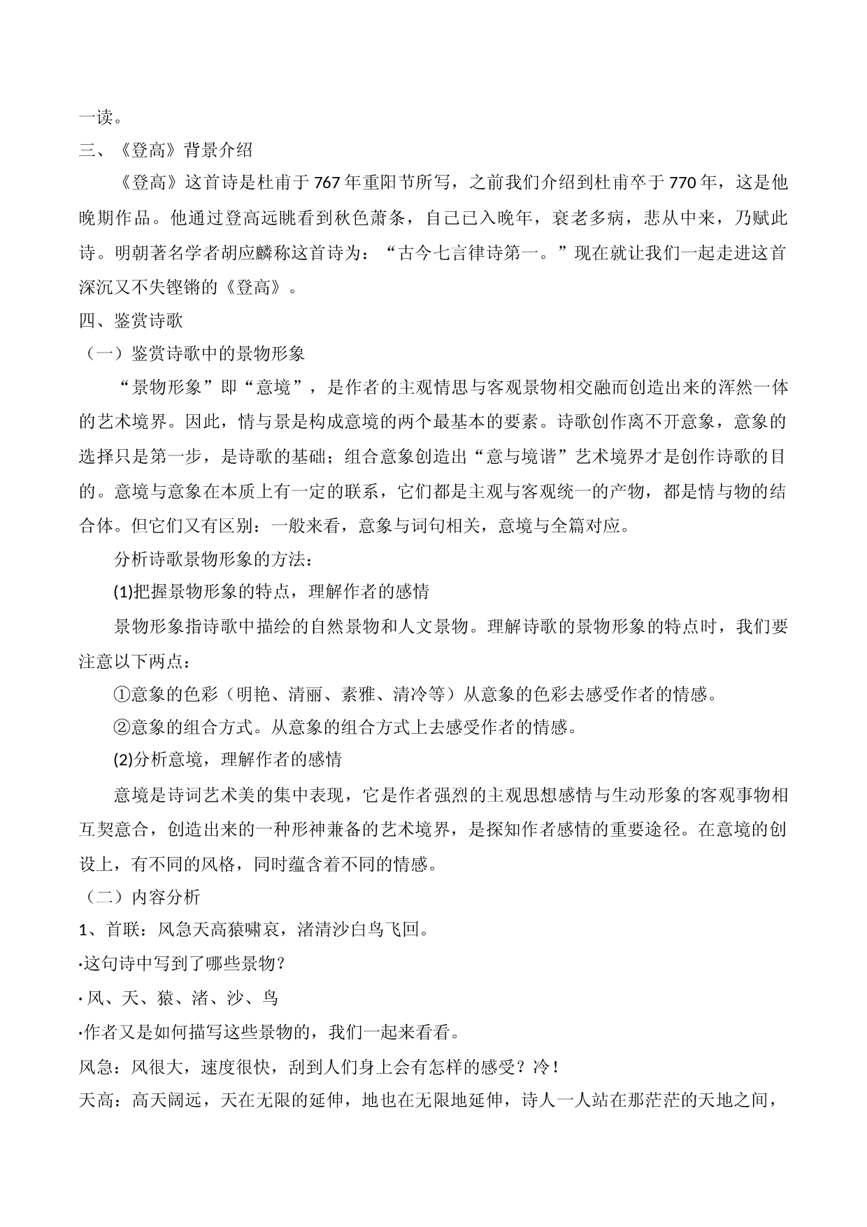 《登高》（教学设计）-2022-2023学年高一语文上学期精品随堂课件+教学设计（统编版必修上册）.docx 第2页