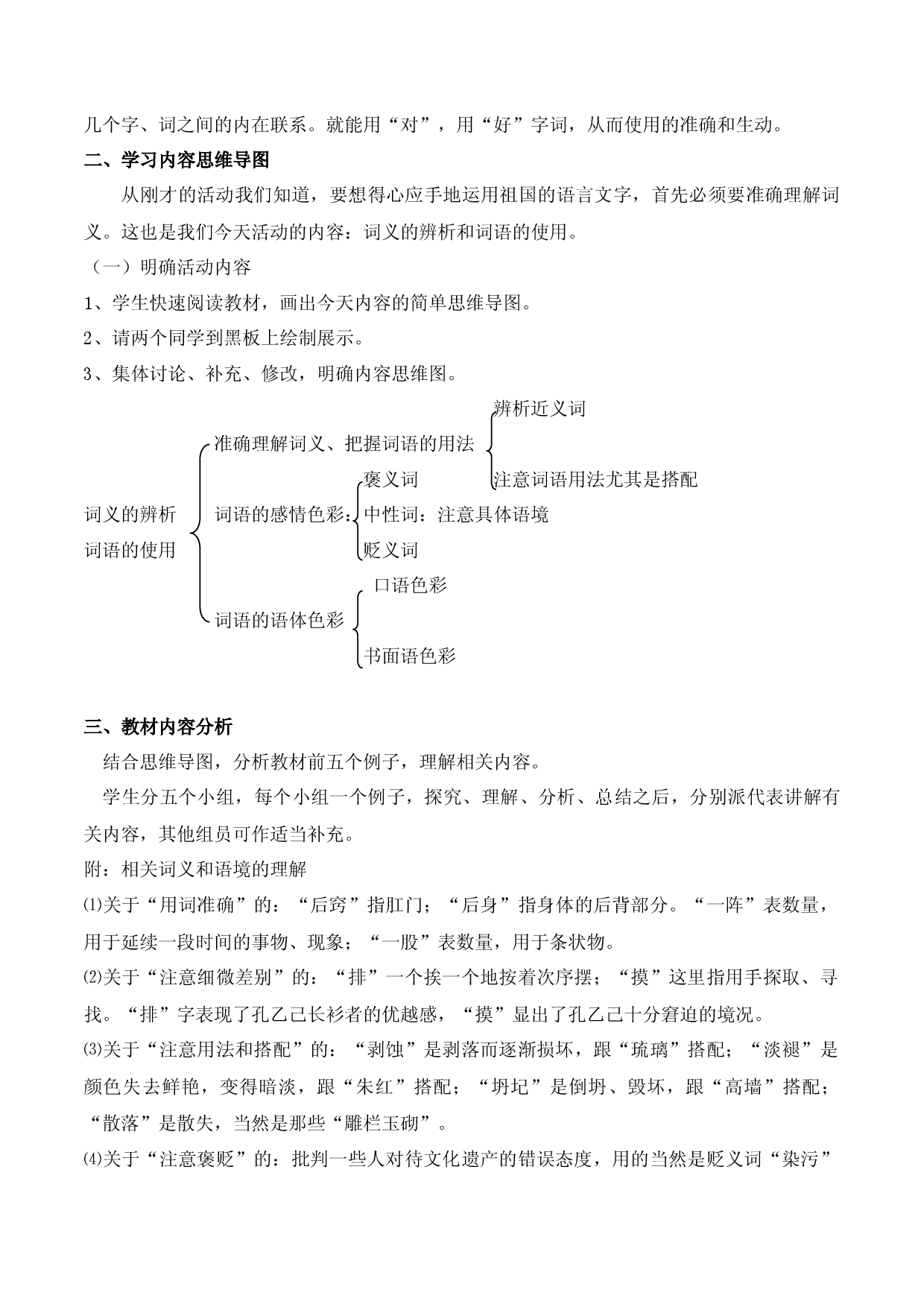 《词义的辨析和词语的使用》（随堂课件）-2022-2023学年高一语文上学期精品随堂课件+教学设计（统编版必修上册）.docx 第2页