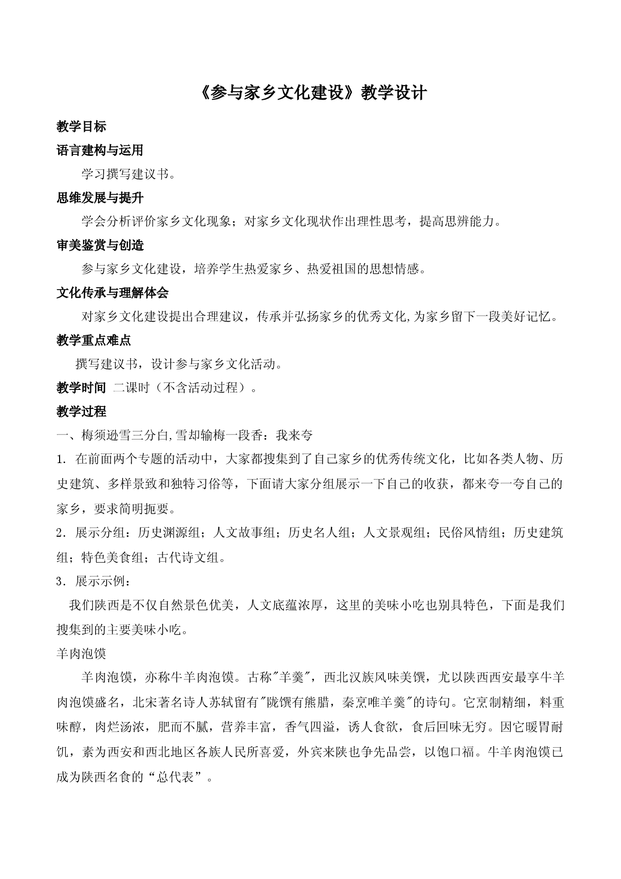 《参与家乡文化建设》（教学设计）-2022-2023学年高一语文上学期精品随堂课件+教学设计（统编版必修上册）.docx 第1页