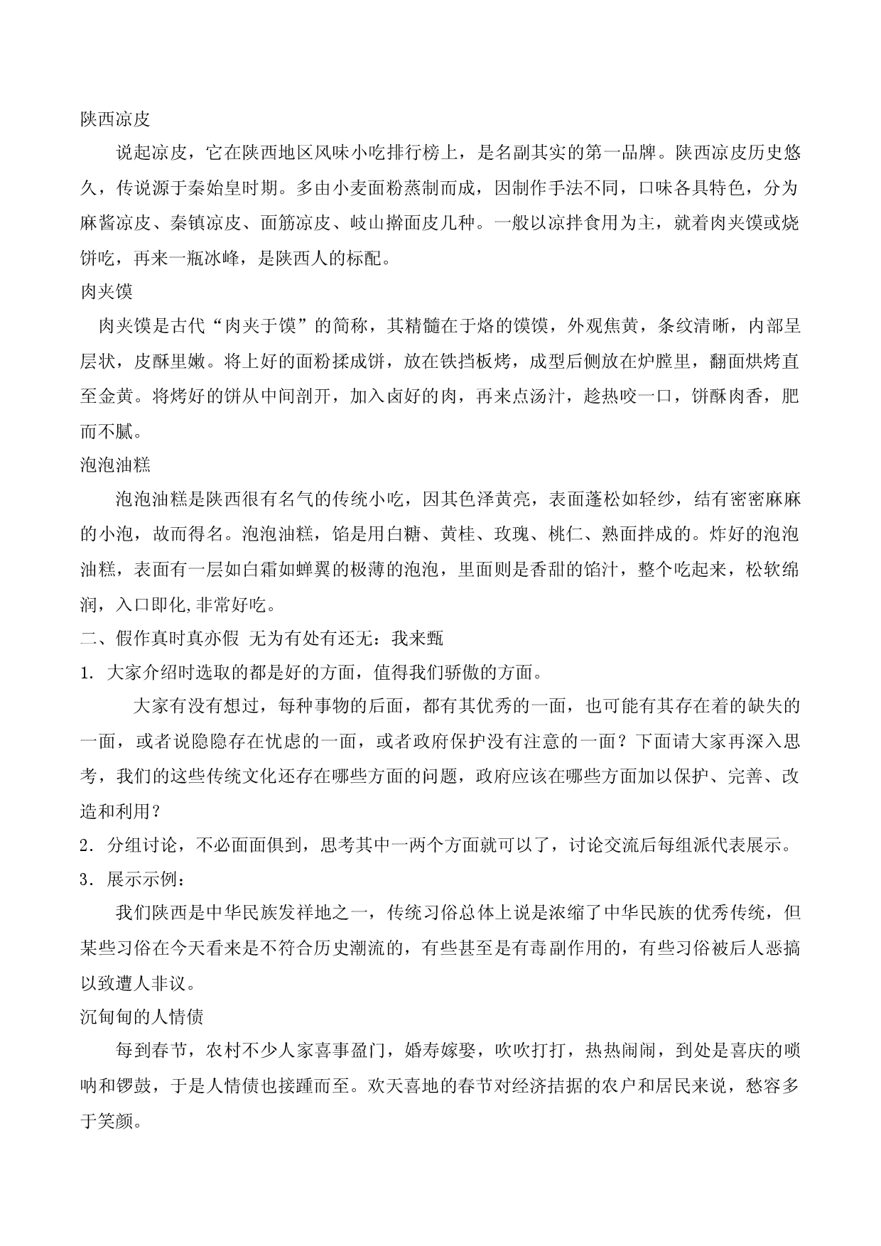 《参与家乡文化建设》（教学设计）-2022-2023学年高一语文上学期精品随堂课件+教学设计（统编版必修上册）.docx 第2页