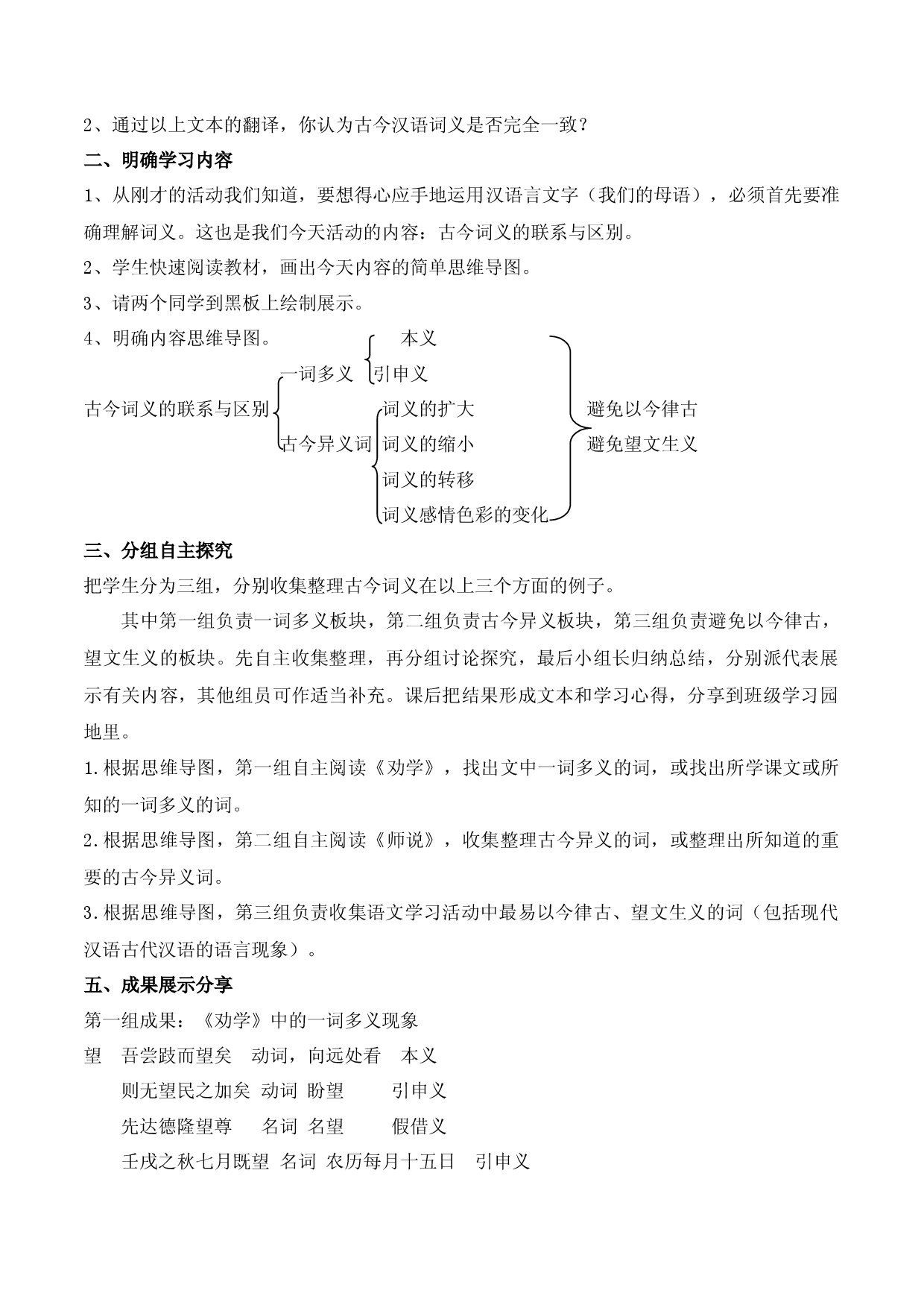 《把握古今词义的联系和区别》（教学设计）-2022-2023学年高一语文上学期精品随堂课件+教学设计（统编版必修上册）.docx 第2页