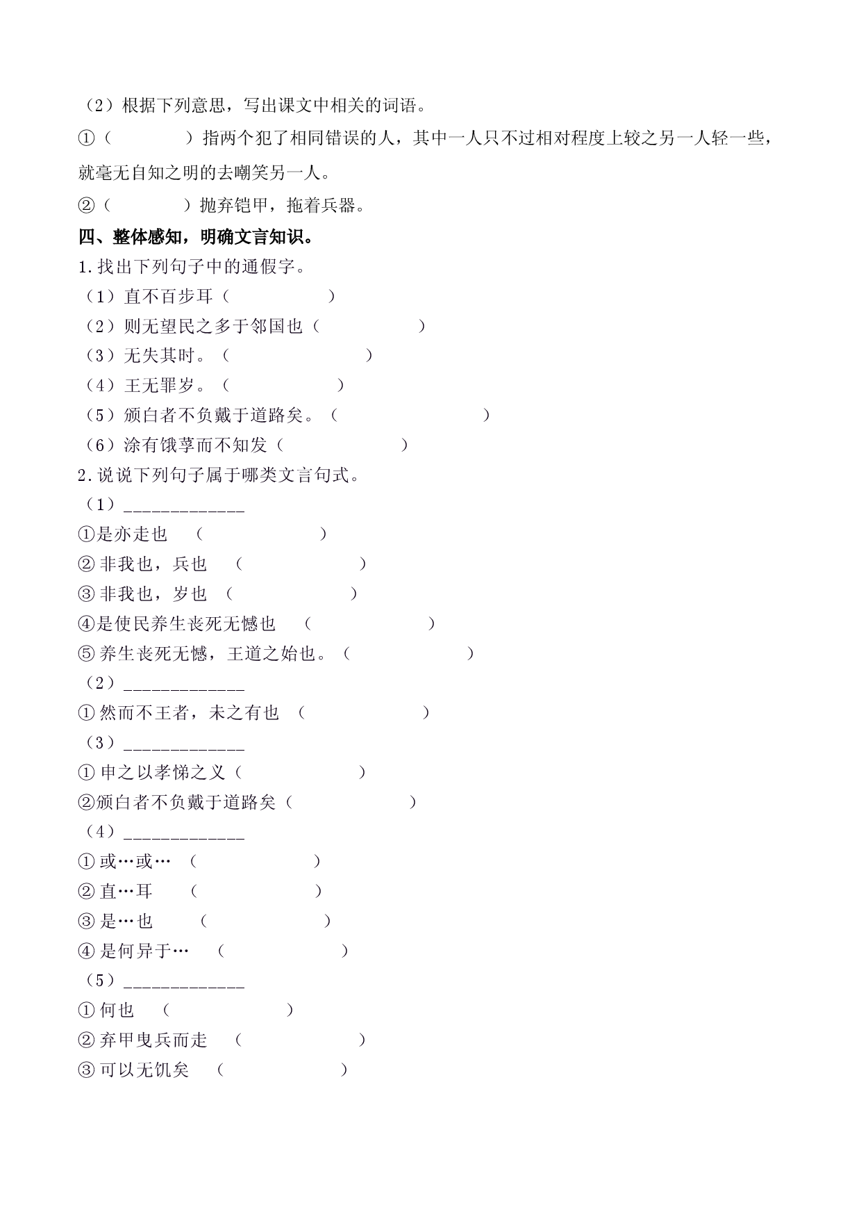 _《寡人之于国也》（导学案）-【中职专用】高一语文同步精品课堂（高教版2023&middot;基础模块上册）.docx 第2页