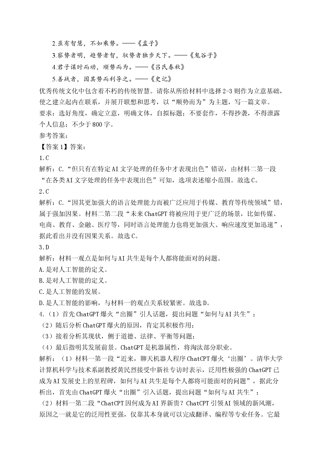 （9）写作&mdash;&mdash;2024届高考语文一轮复习夯基固本专项练【配套新教材】.docx 第2页