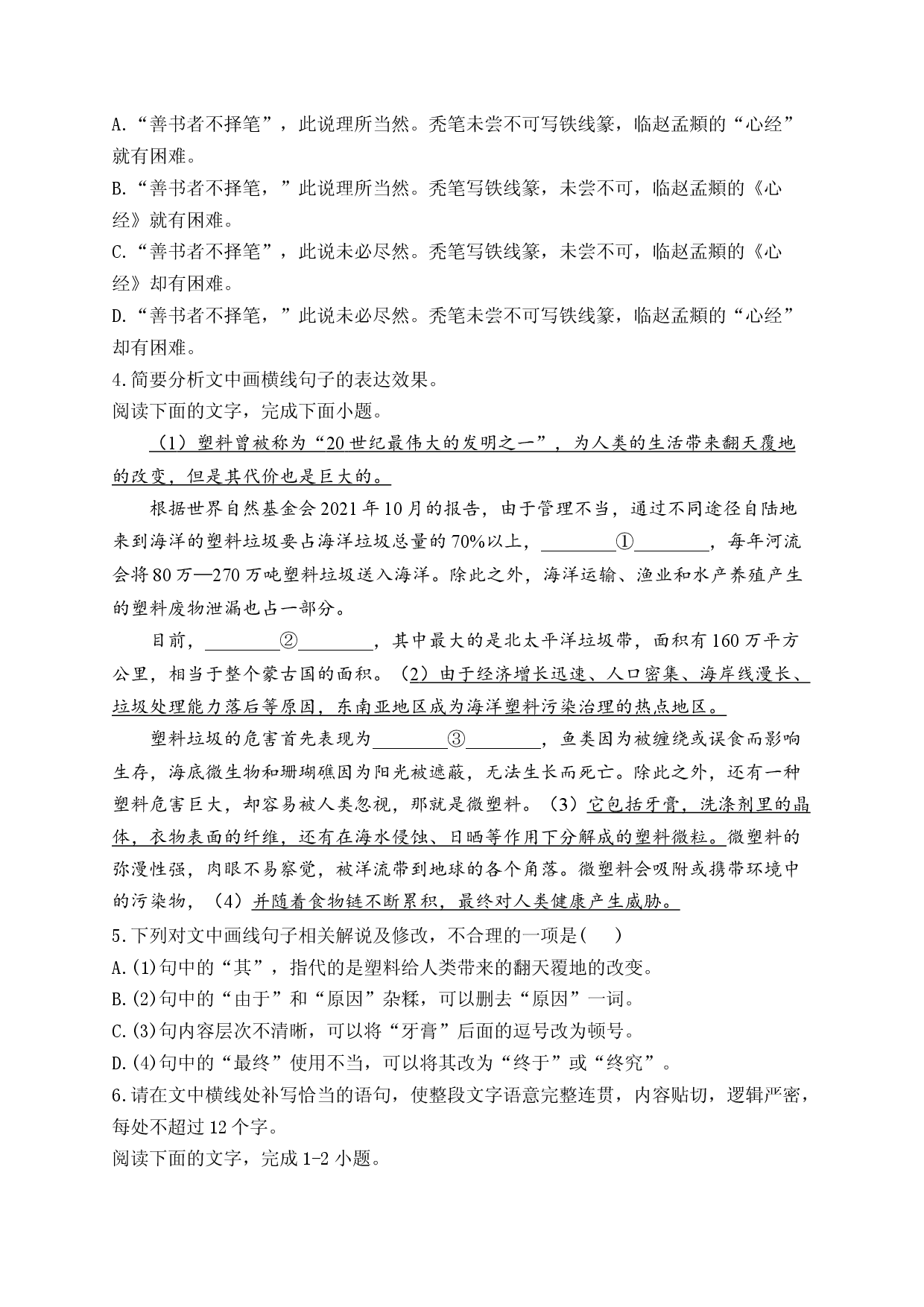 （8）语言文字运用&mdash;&mdash;2024届高考语文一轮复习夯基固本专项练【配套新教材】.docx 第2页