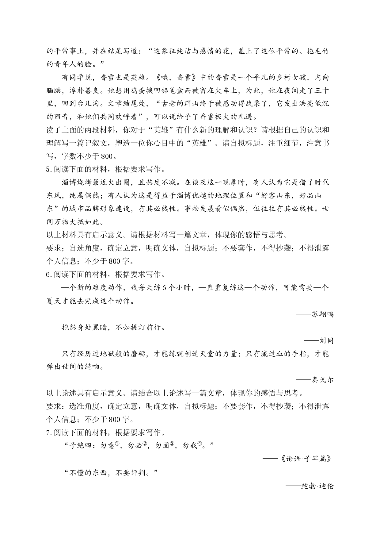 （8）写作&mdash;&mdash;2024届高考语文一轮复习探究高考真题【新高考】.docx 第2页