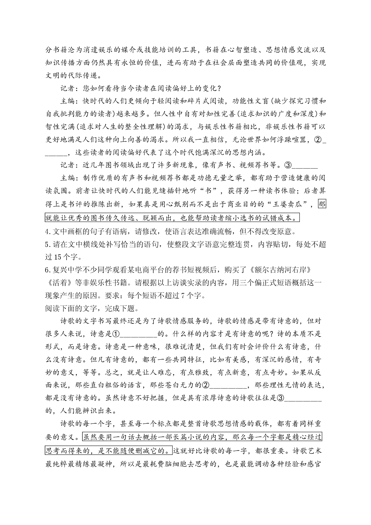 （7）语段综合&mdash;&mdash;2024届高考语文一轮复习探究高考真题【新高考】.docx 第2页