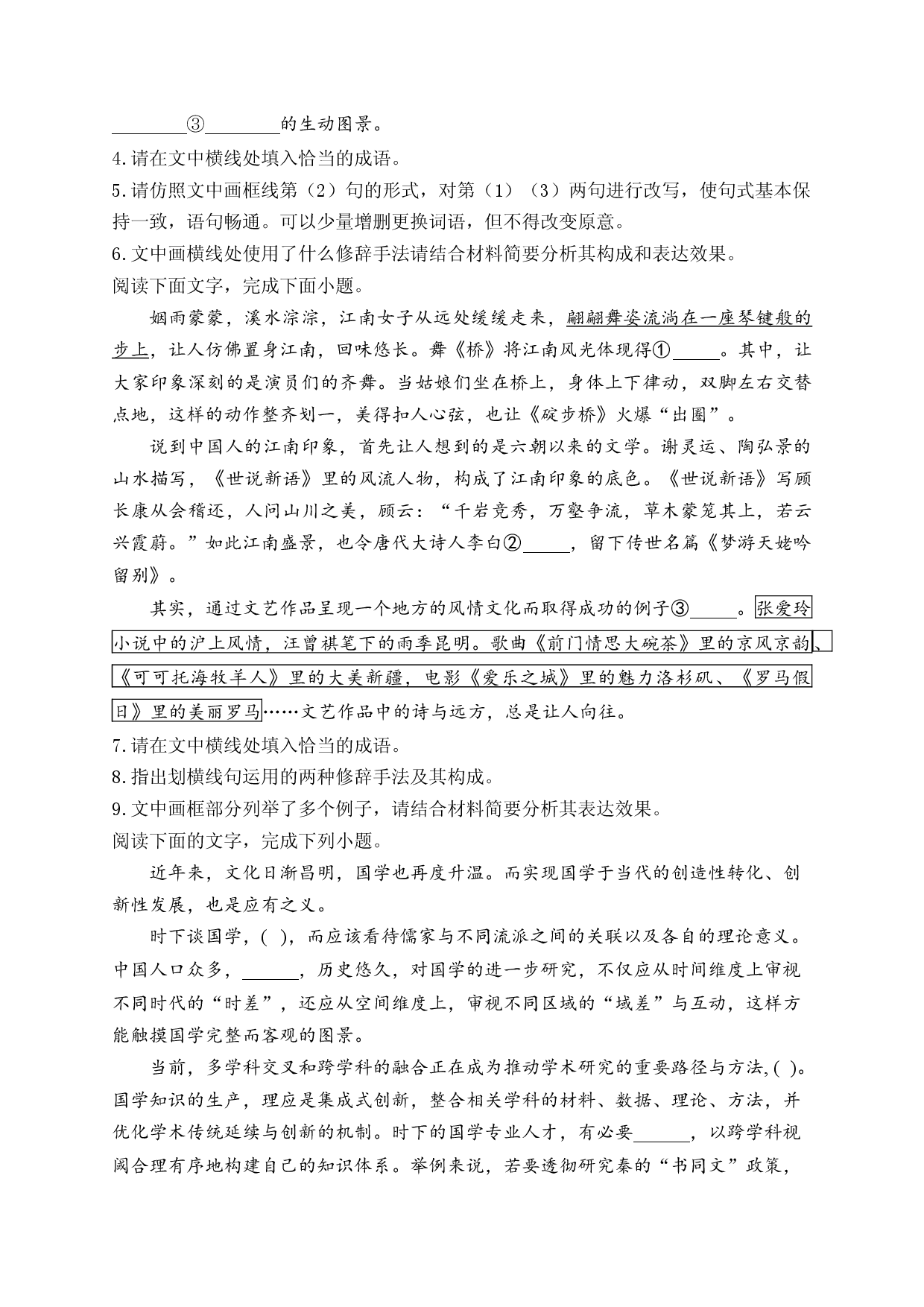 （7）语段综合&mdash;&mdash;2024届高考语文一轮复习夯基固本专项练【配套新教材】.docx 第2页
