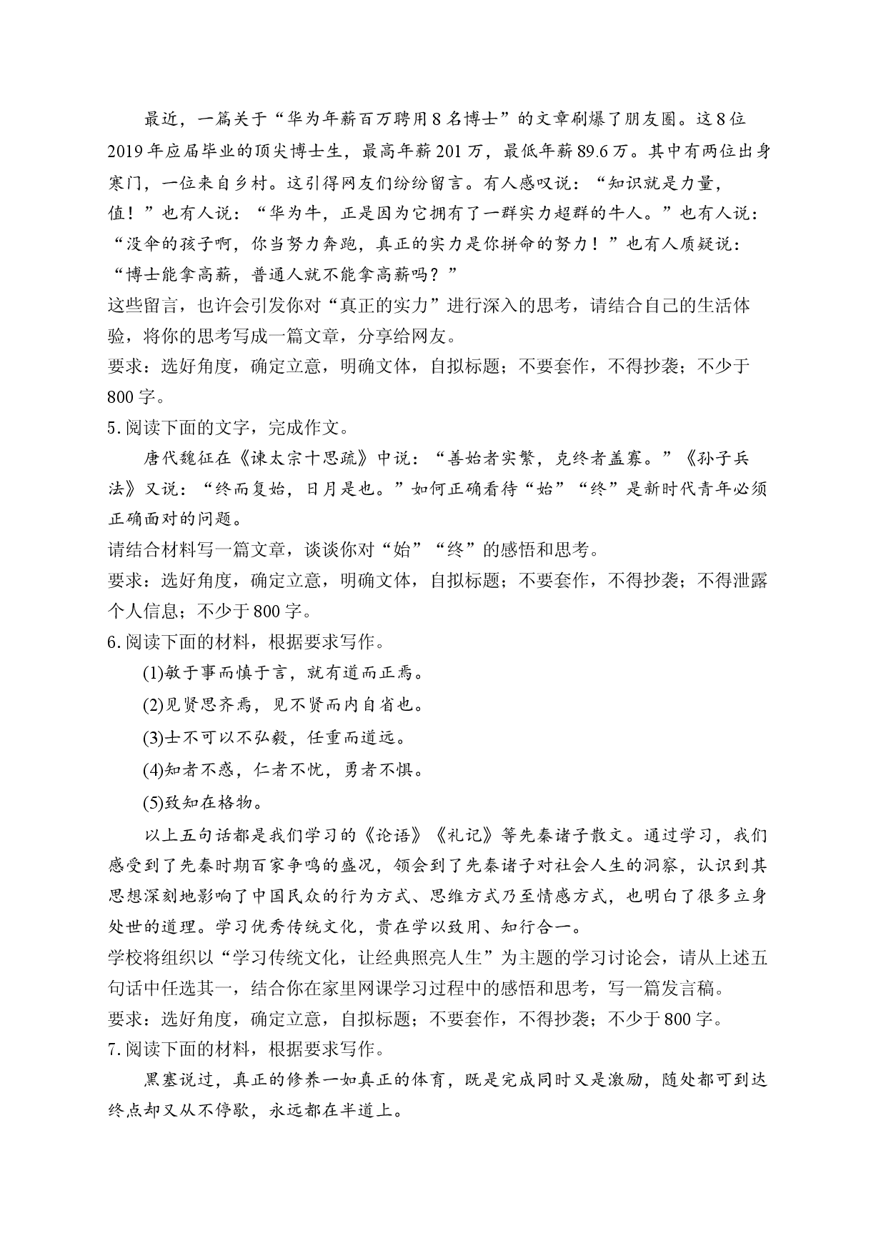 （7）写作&mdash;2024届新高考语文一轮复习题型滚动练.docx 第2页