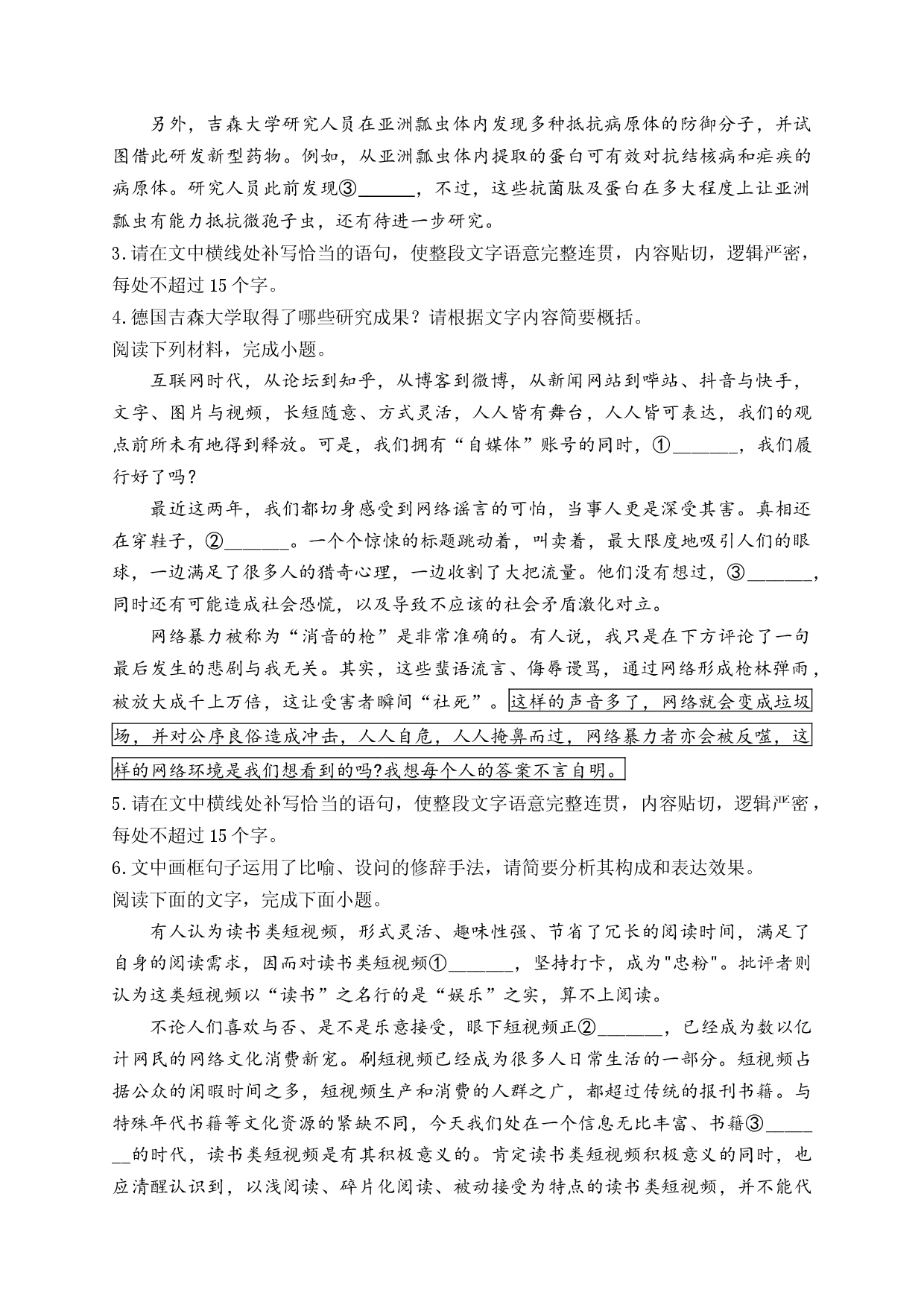 （6）语言文字运用&mdash;&mdash;2024届高考语文一轮复习探究高考真题【新高考】.docx 第2页