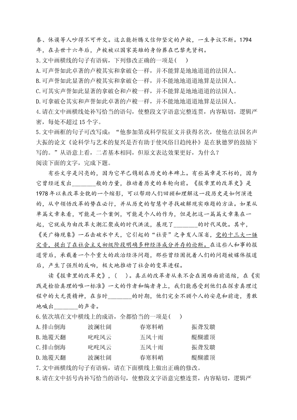 （6）语言表达&mdash;2024届新高考语文一轮复习题型滚动练.docx 第2页