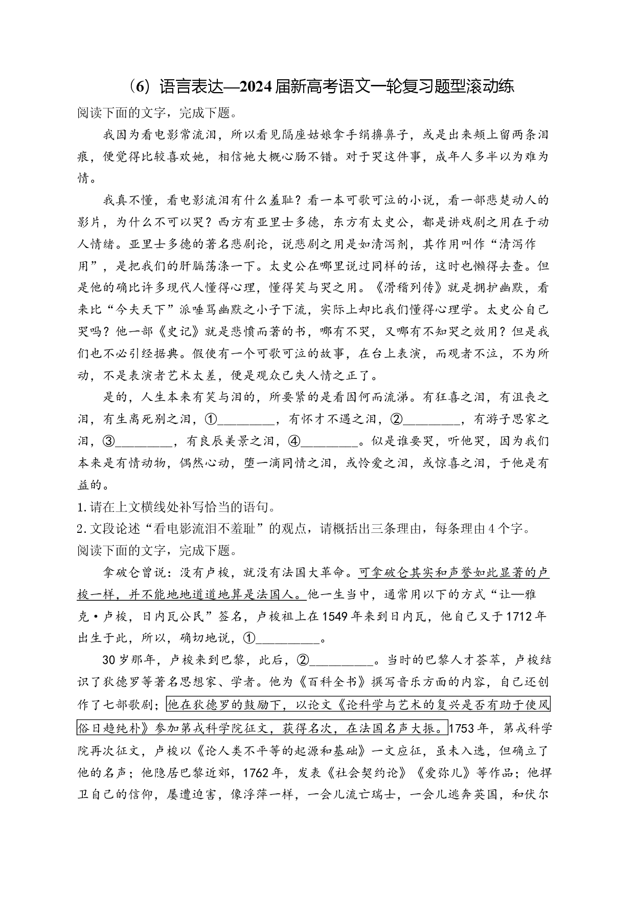 （6）语言表达&mdash;2024届新高考语文一轮复习题型滚动练.docx 第1页