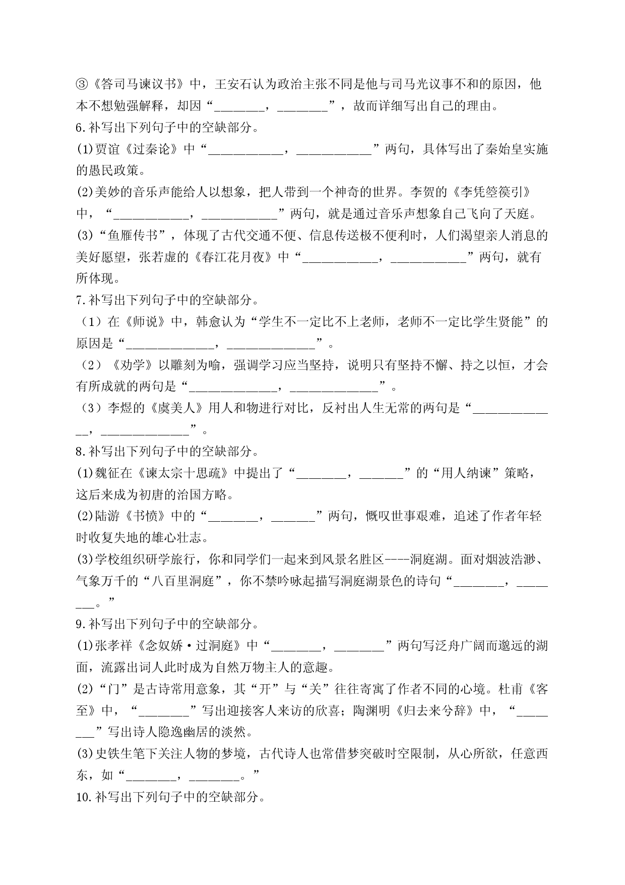 （5）名篇名句默写&mdash;2024届新高考语文一轮复习题型滚动练.docx 第2页