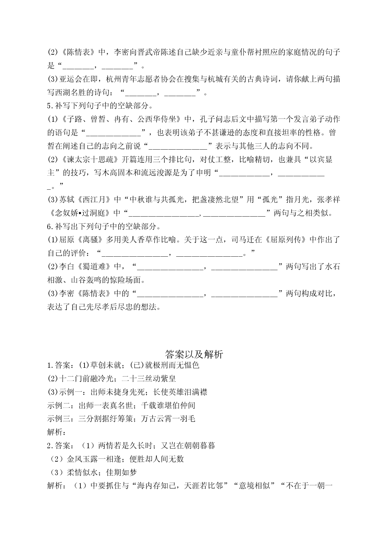 （5）名篇名句默写&mdash;&mdash;2024届高考语文一轮复习探究高考真题【新高考】.docx 第2页