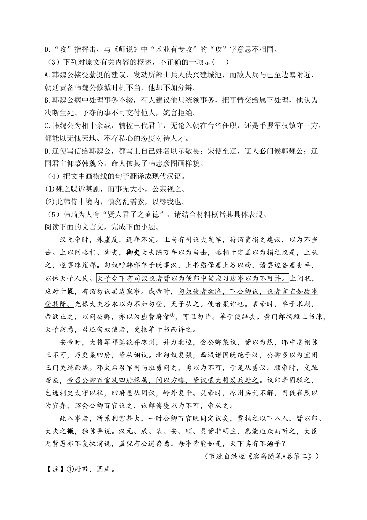 （4）文言文阅读&mdash;&mdash;2024届高考语文一轮复习夯基固本专项练【配套新教材】.docx 第2页
