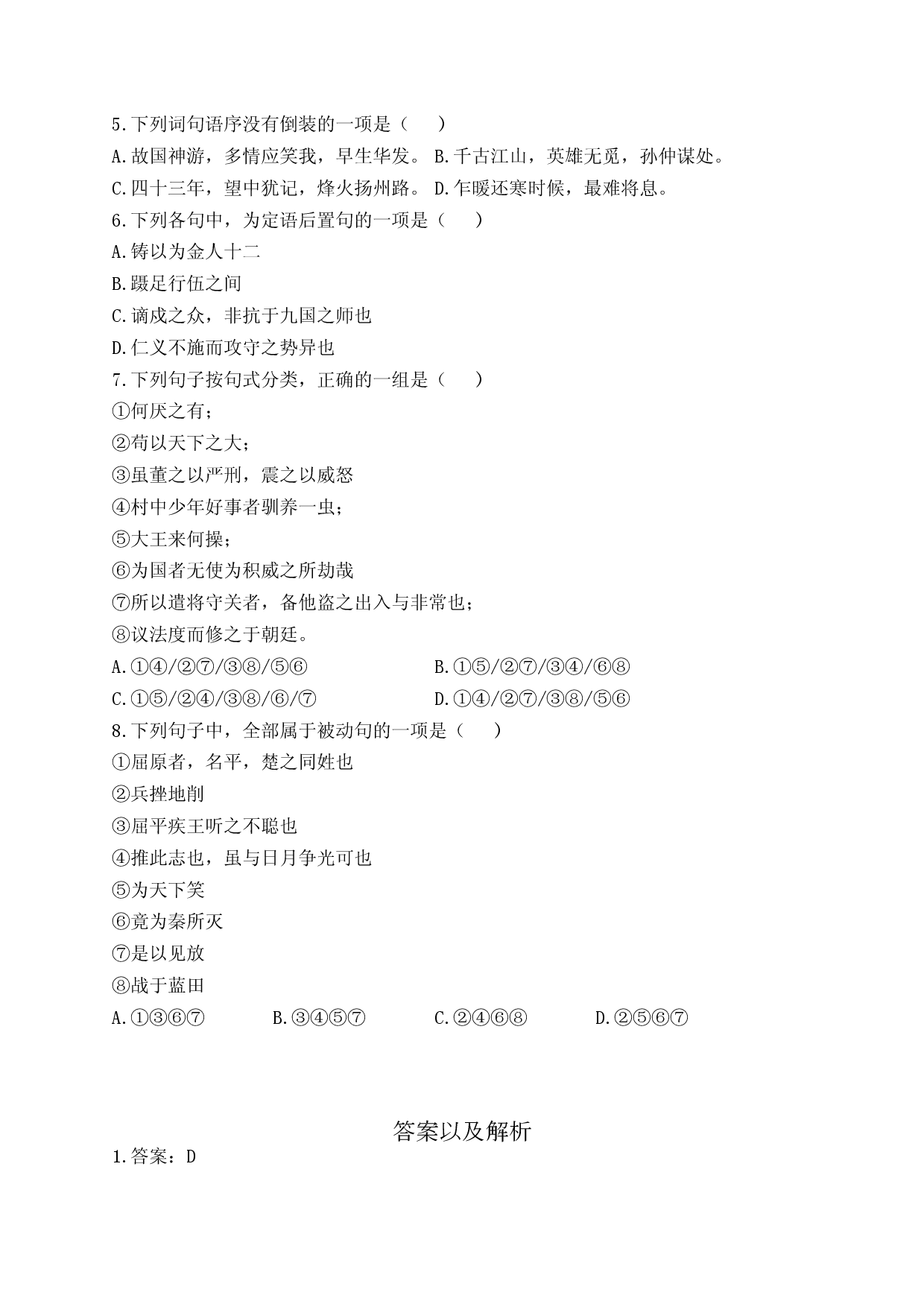 （4）文言句式&mdash;&mdash;2024届新高考语文一轮复习古代汉语知识强基专项练.docx 第2页