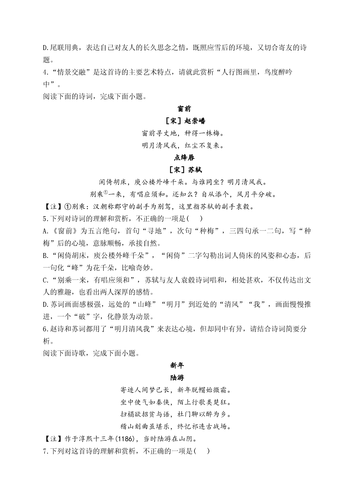 （4）古代诗歌鉴赏&mdash;2024届新高考语文一轮复习题型滚动练.docx 第2页