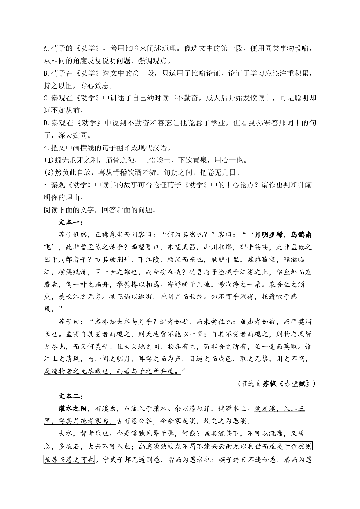 （3）文言文阅读&mdash;2024届新高考语文一轮复习题型滚动练.docx 第2页