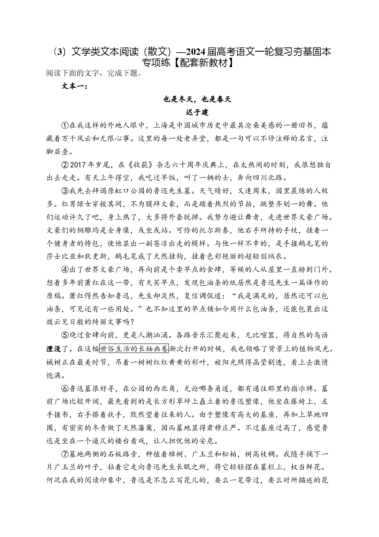 （3）文学类文本阅读（散文）&mdash;&mdash;2024届高考语文一轮复习夯基固本专项练【配套新教材】.docx 第1页