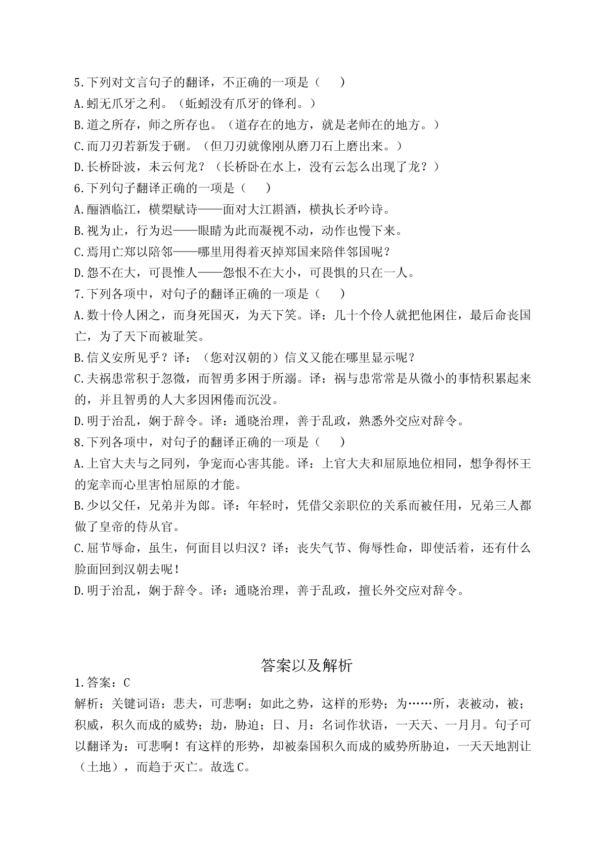 （3）翻译句子&mdash;&mdash;2024届新高考语文一轮复习古代汉语知识强基专项练.docx 第2页