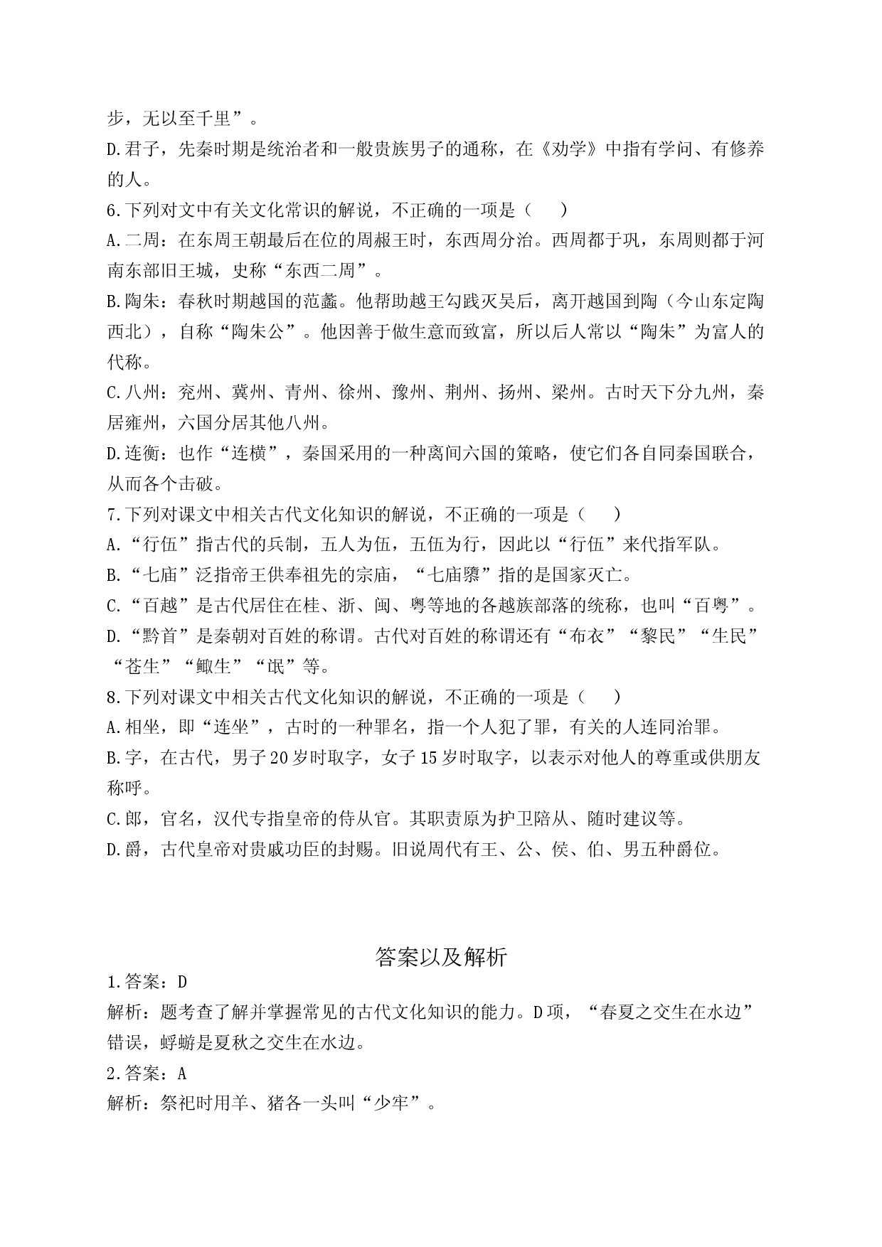 （2）文言文文化常识&mdash;&mdash;2024届新高考语文一轮复习古代汉语知识强基专项练.docx 第2页