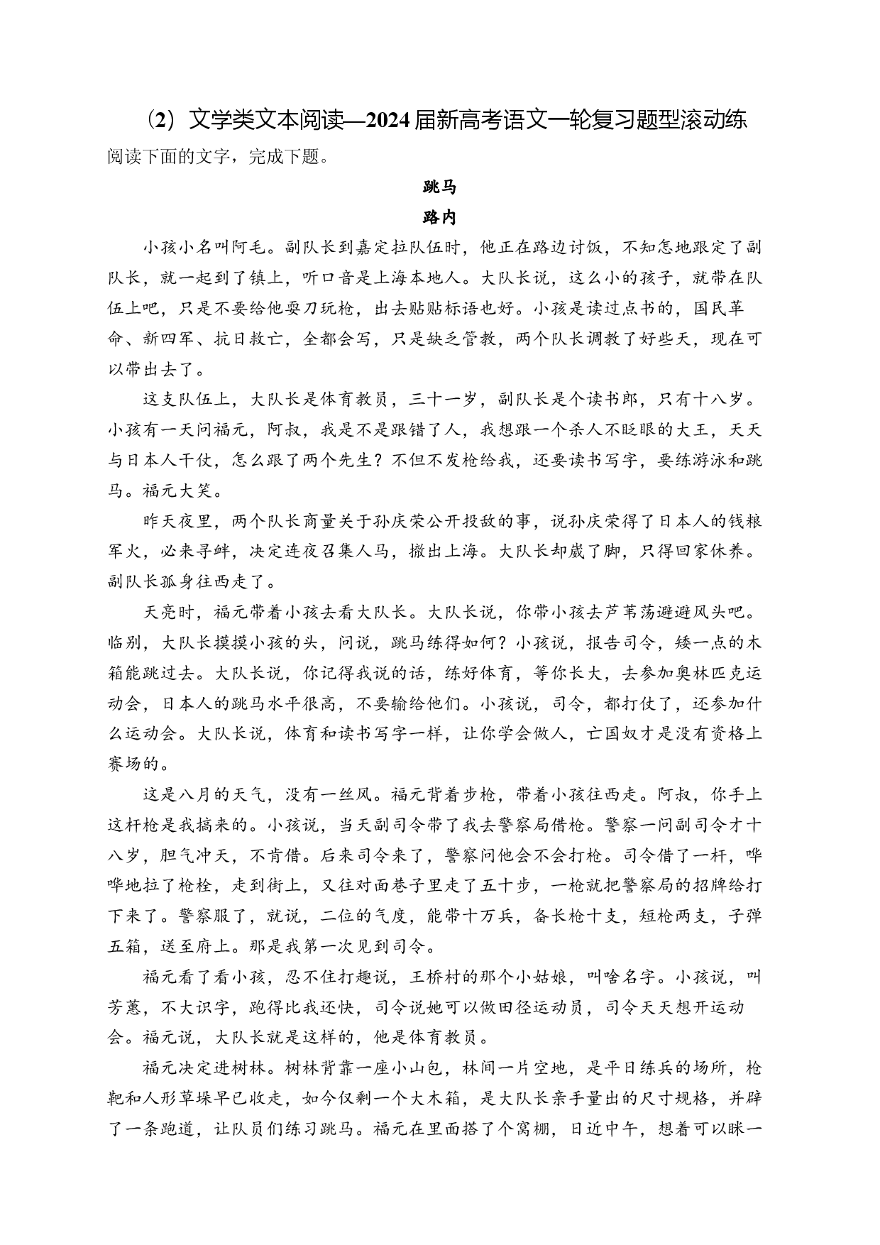 （2）文学类文本阅读&mdash;2024届新高考语文一轮复习题型滚动练.docx 第1页