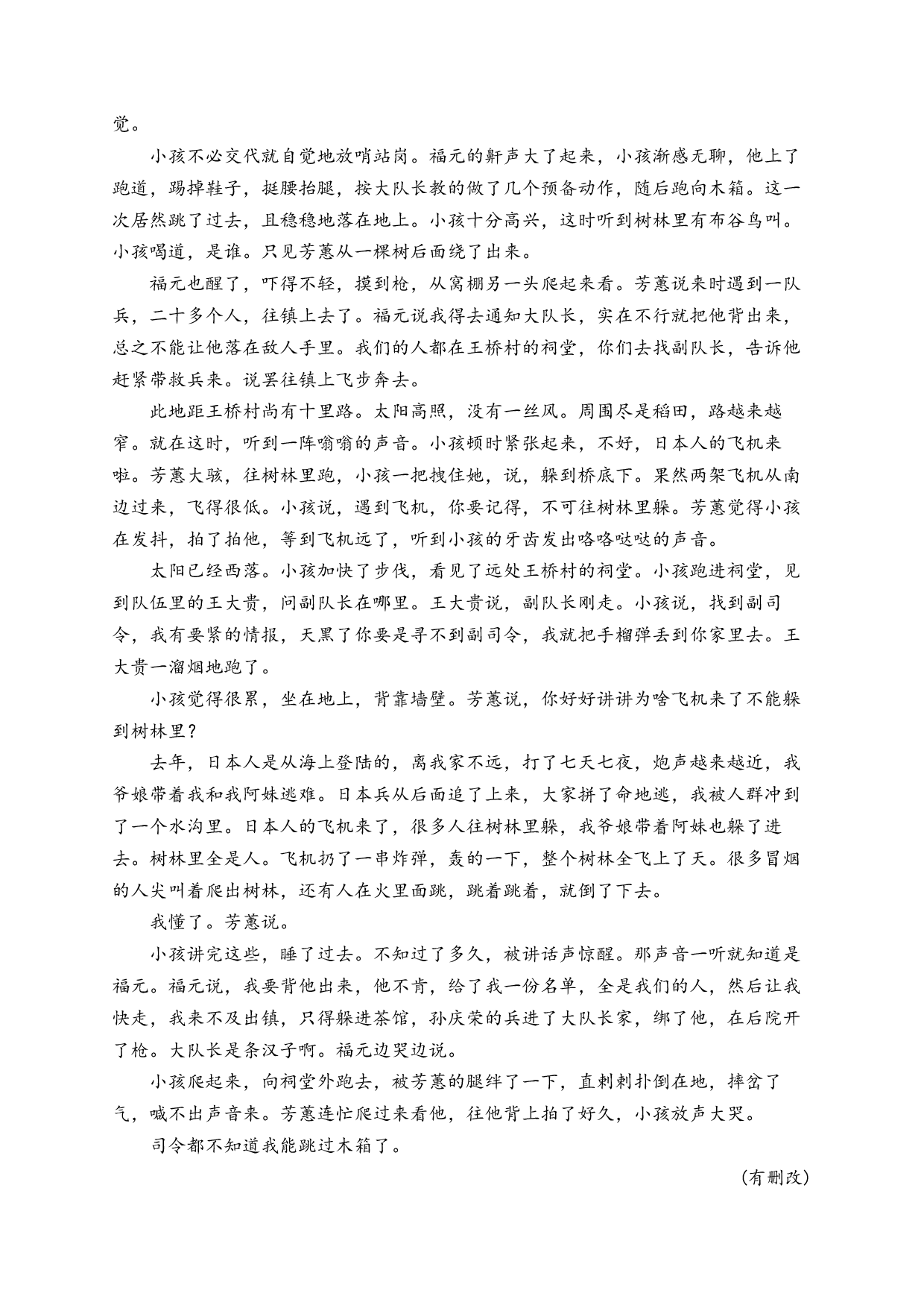 （2）文学类文本阅读&mdash;2024届新高考语文一轮复习题型滚动练.docx 第2页