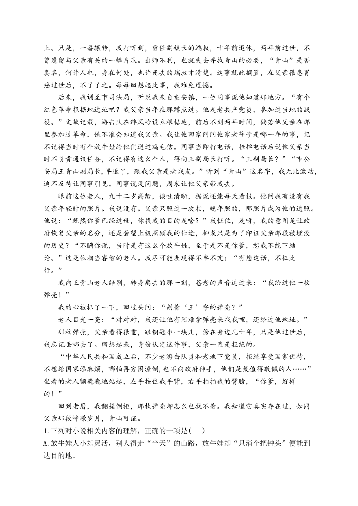 （2）文学类文本阅读（小说）&mdash;&mdash;2024届高考语文一轮复习夯基固本专项练【配套新教材】.docx 第2页