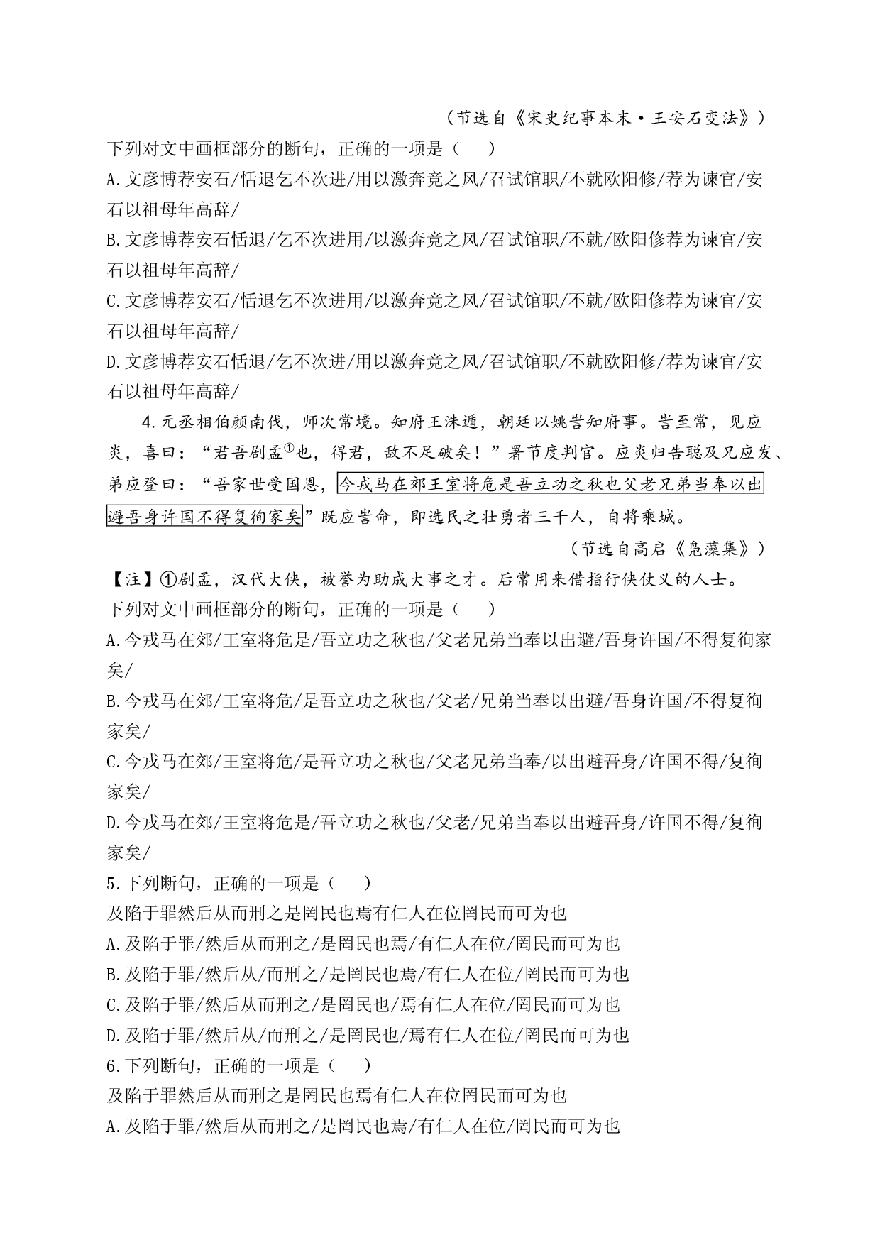 （1）文言断句&mdash;&mdash;2024届新高考语文一轮复习古代汉语知识强基专项练.docx 第2页